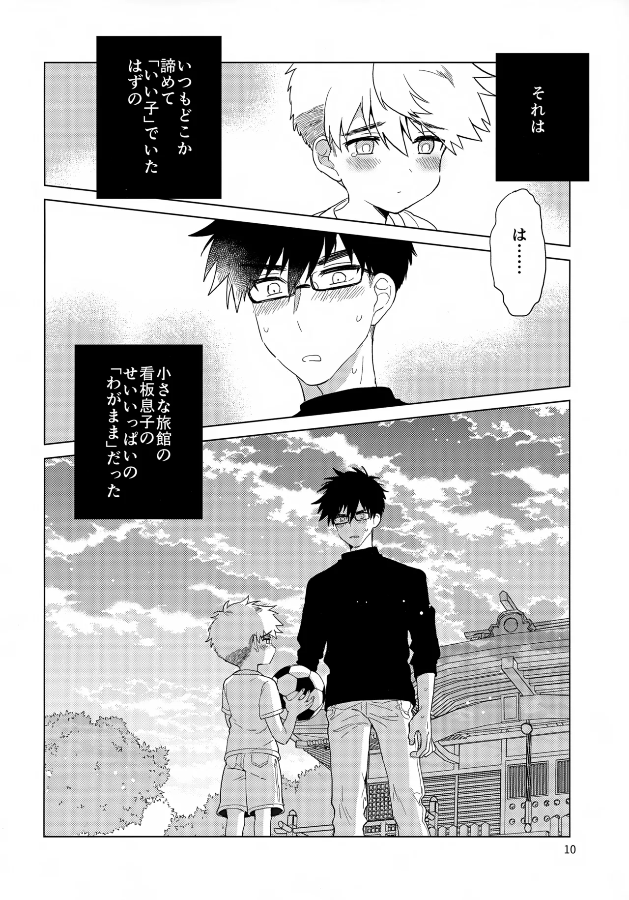 Ani ni Naru, Otouto ni Naru - Page 11
