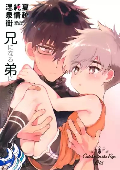 Ani ni Naru, Otouto ni Naru 1