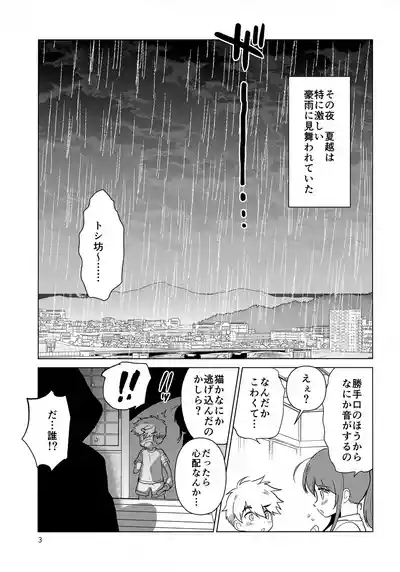 Ani ni Naru, Otouto ni Naru 4