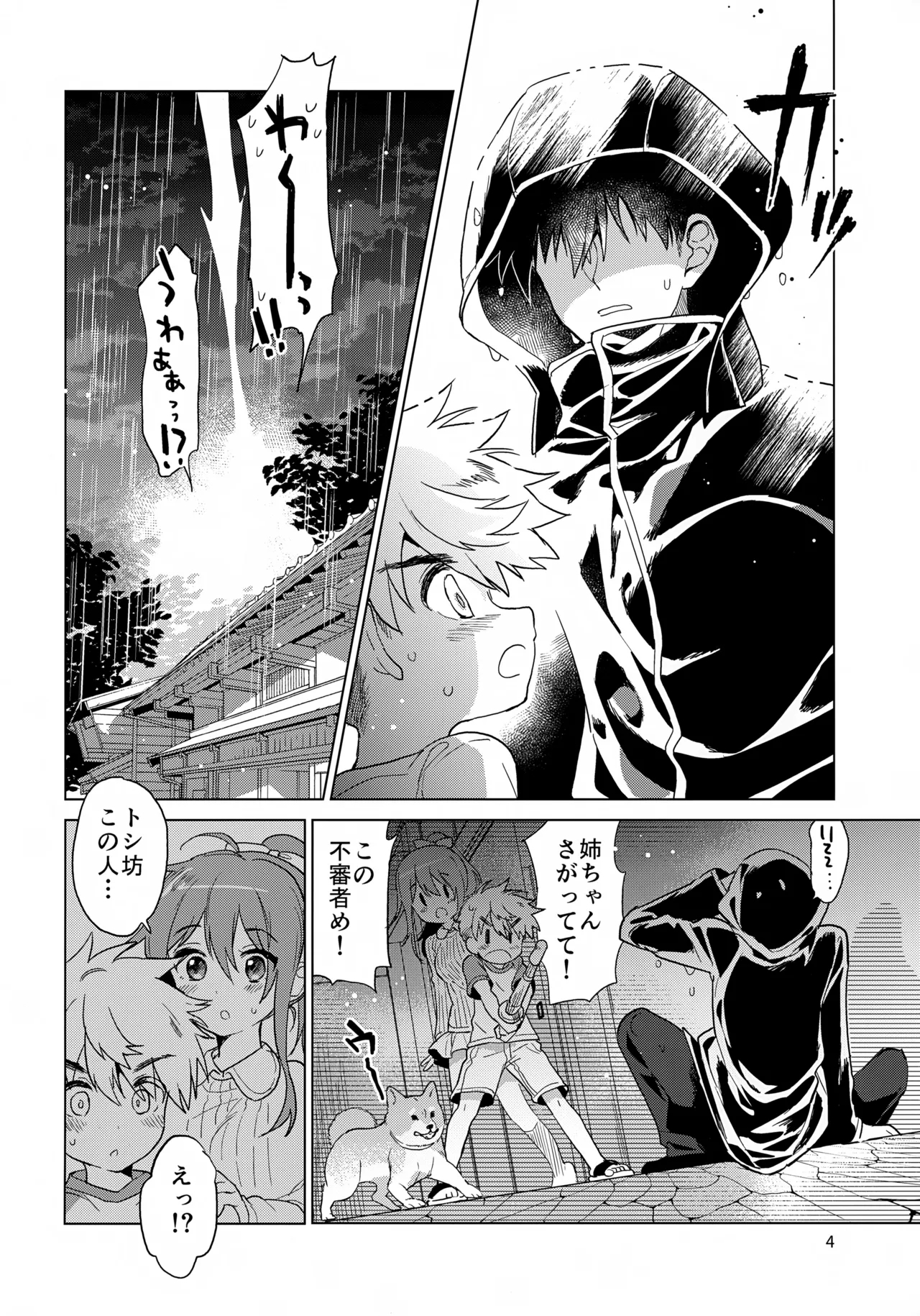 Ani ni Naru, Otouto ni Naru - Page 5