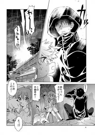 Ani ni Naru, Otouto ni Naru 5