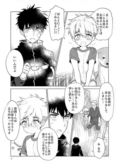 Ani ni Naru, Otouto ni Naru 6
