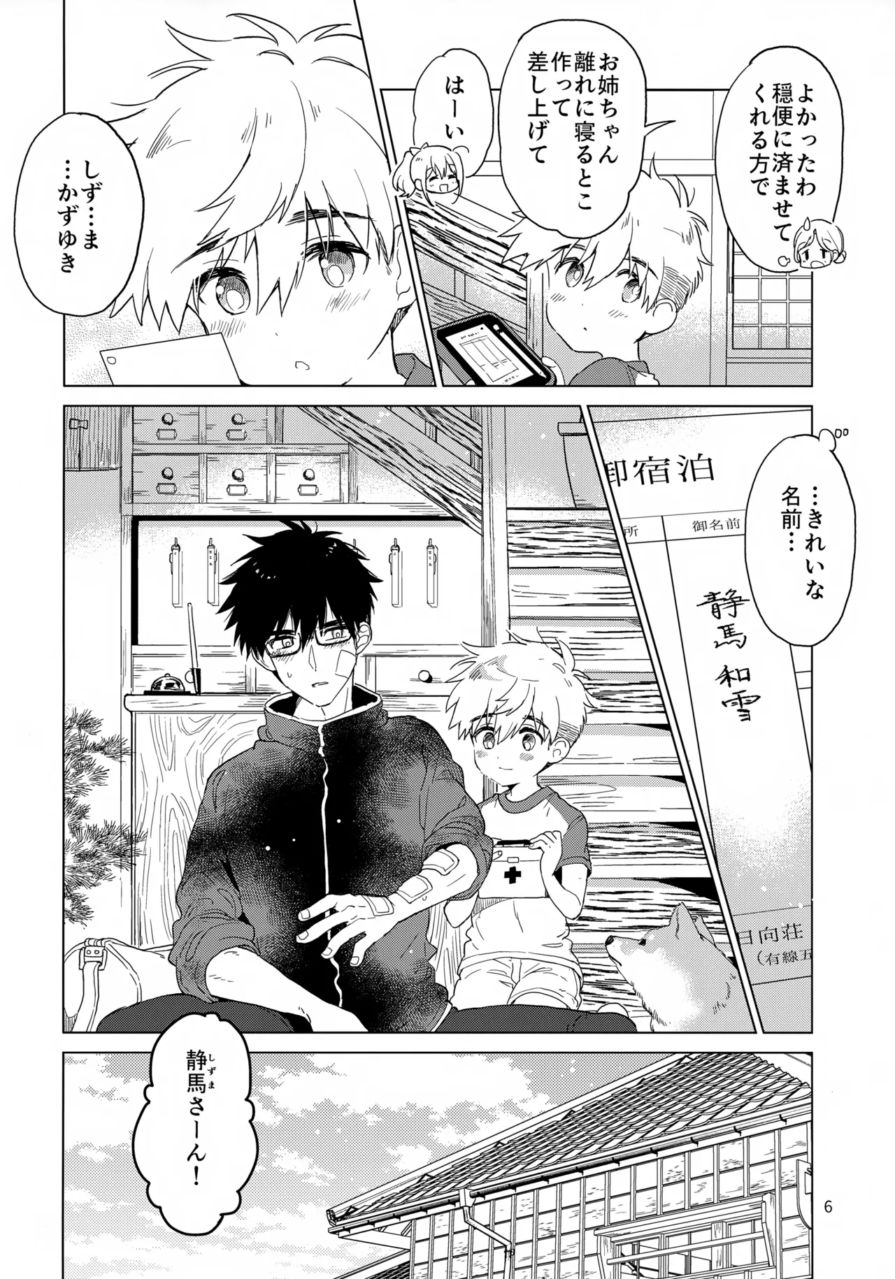 Ani ni Naru, Otouto ni Naru - Page 7
