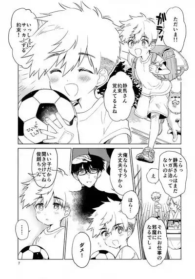 Ani ni Naru, Otouto ni Naru 8