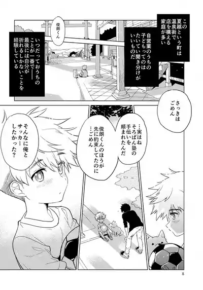 Ani ni Naru, Otouto ni Naru 9