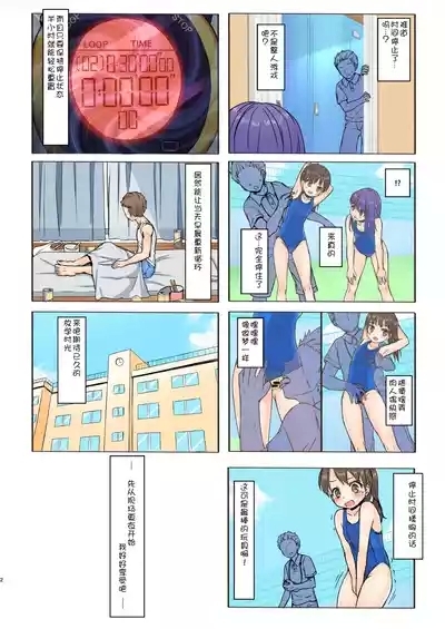 Jikan Teishi to Mugen Loop de Yes! Bishoujo "Ura" Stretch! 3