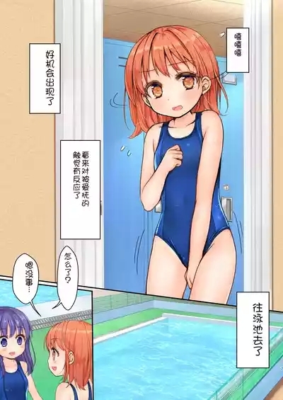 Jikan Teishi to Mugen Loop de Yes! Bishoujo "Ura" Stretch! 8