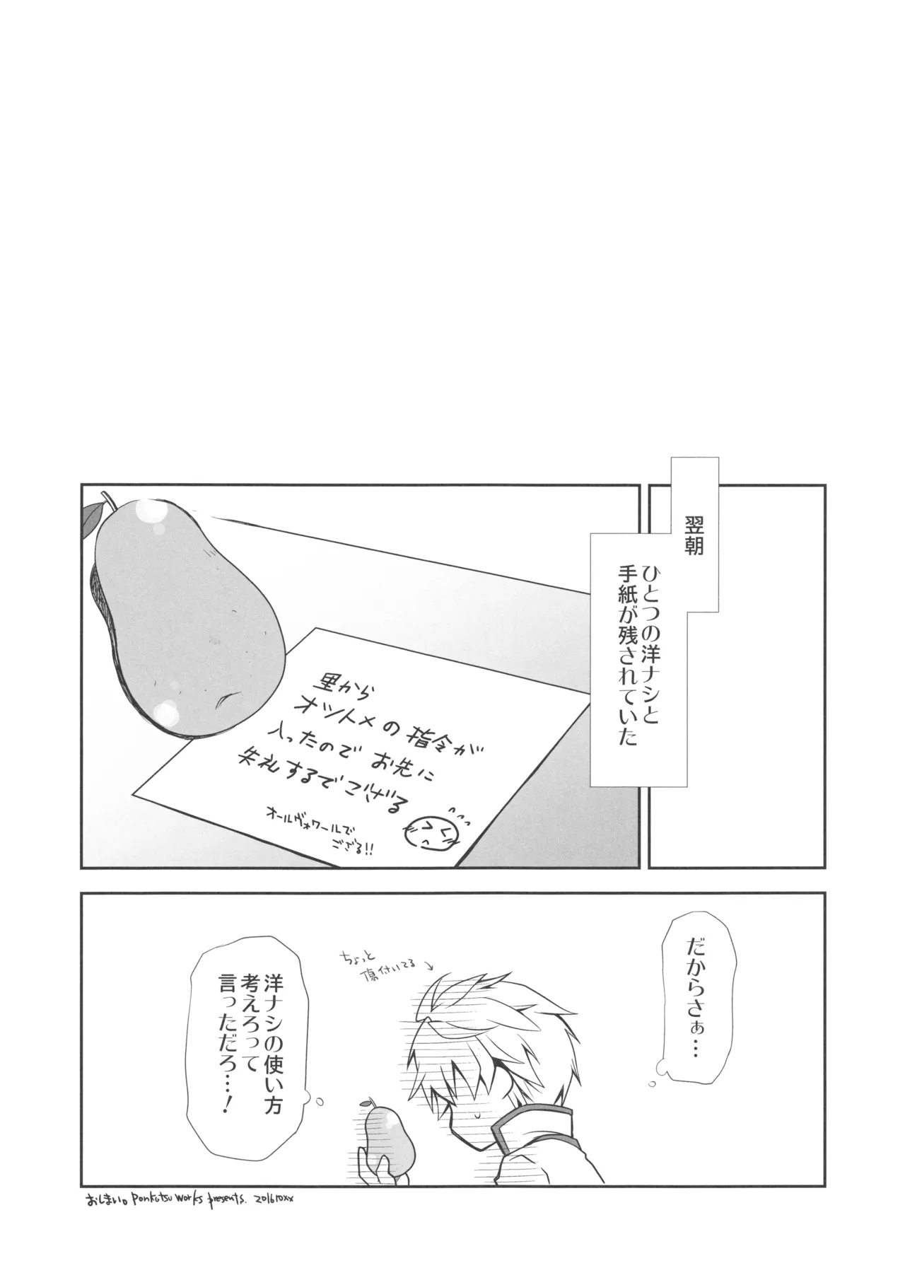 IchaEro wa Younashi no Kaori - Page 20