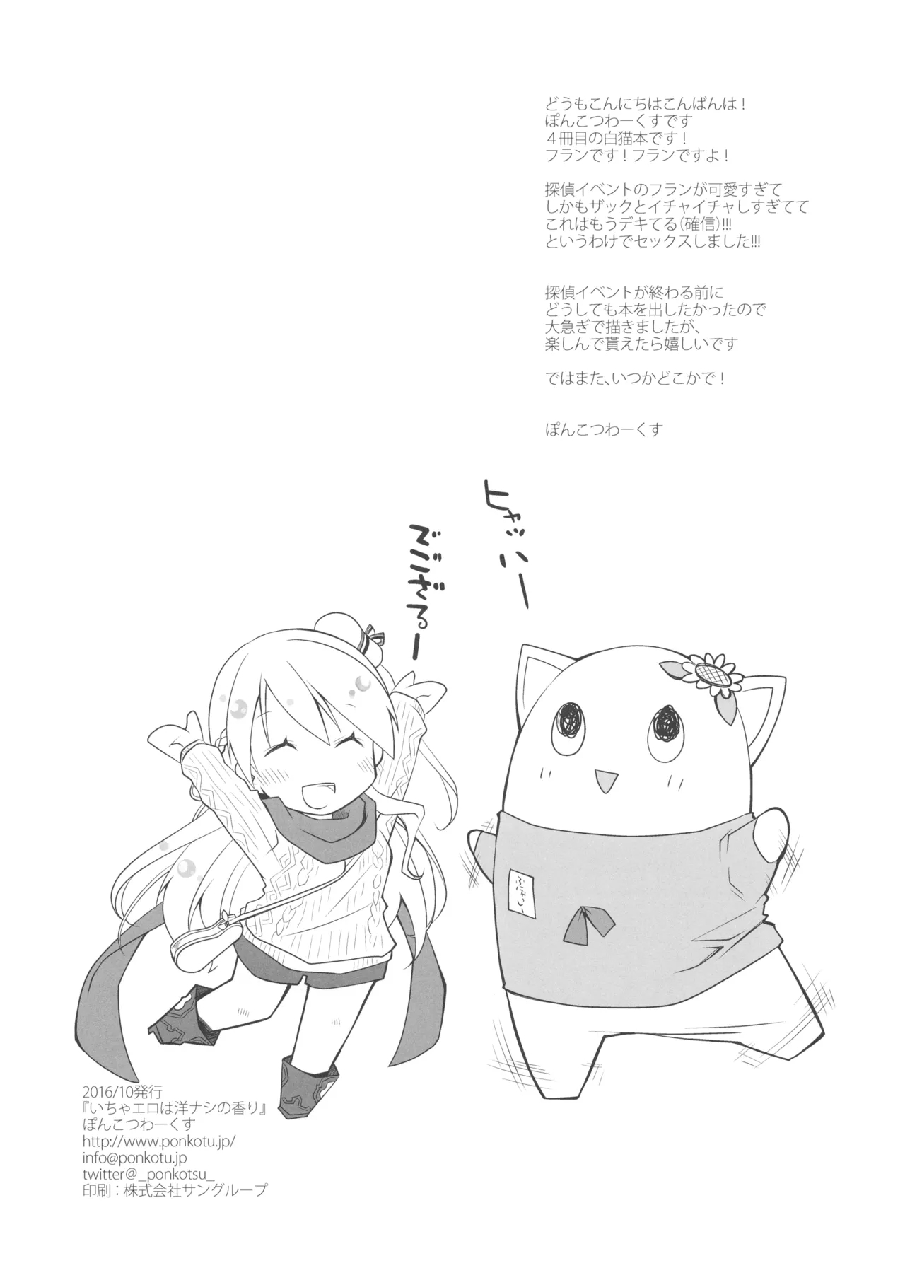 IchaEro wa Younashi no Kaori - Page 21