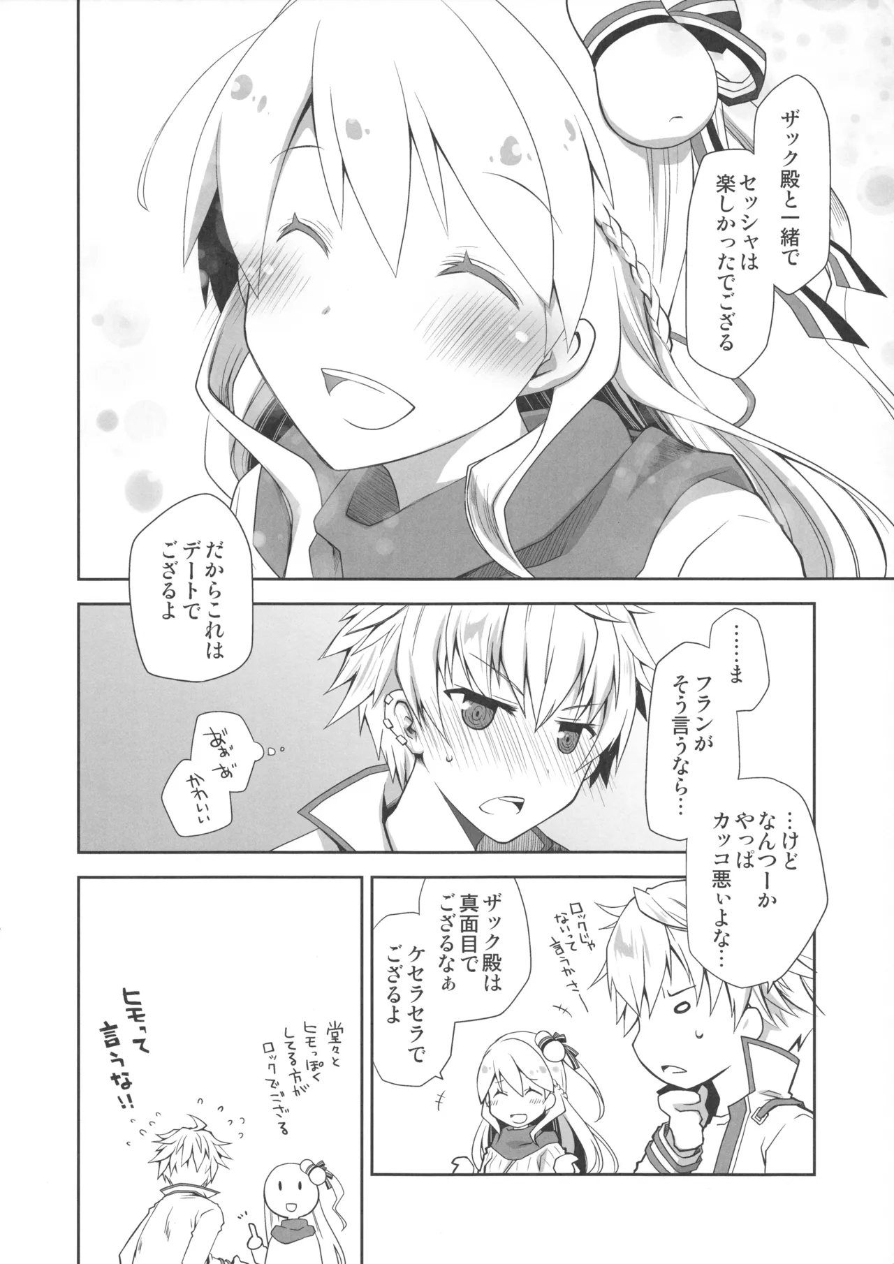 IchaEro wa Younashi no Kaori - Page 3