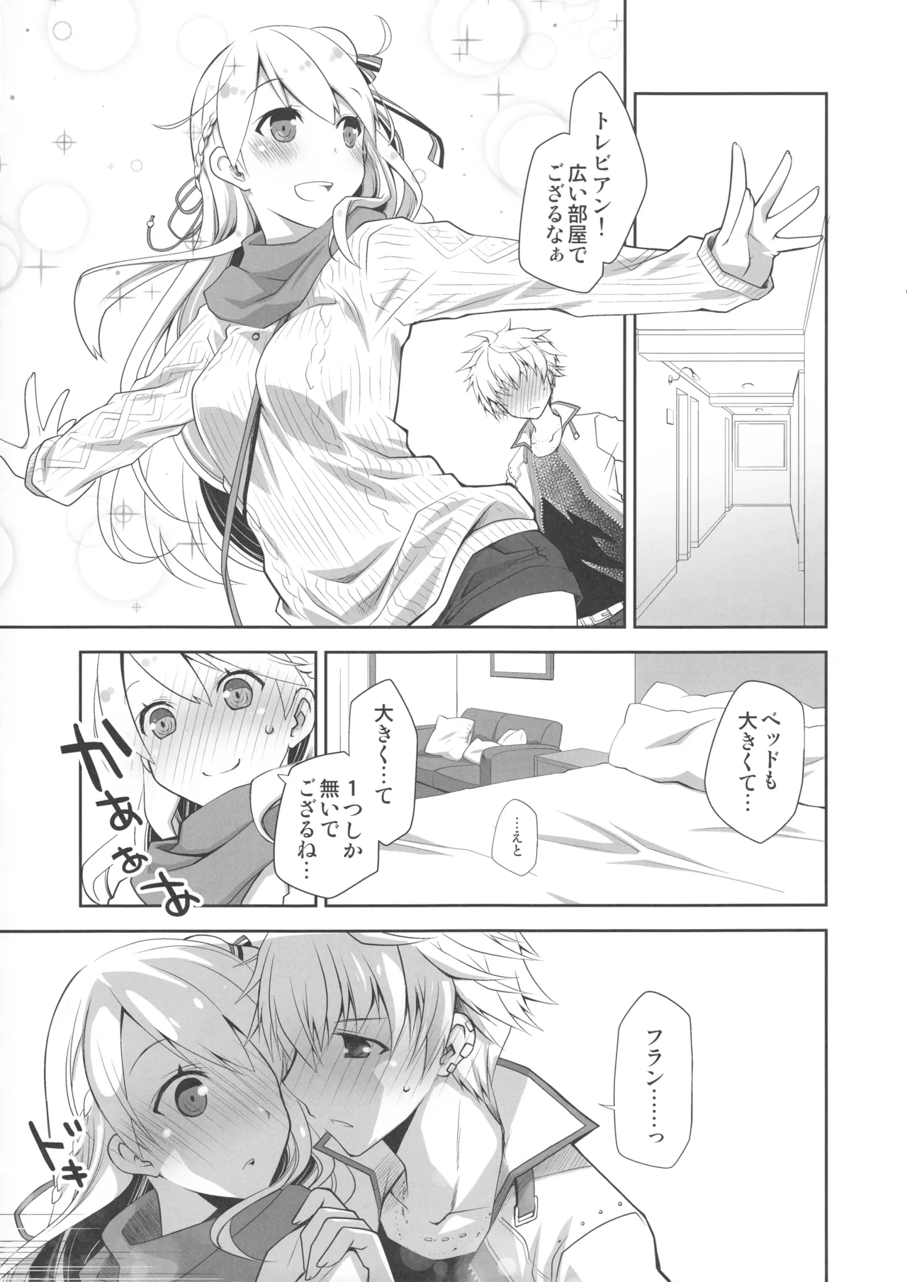 IchaEro wa Younashi no Kaori - Page 6