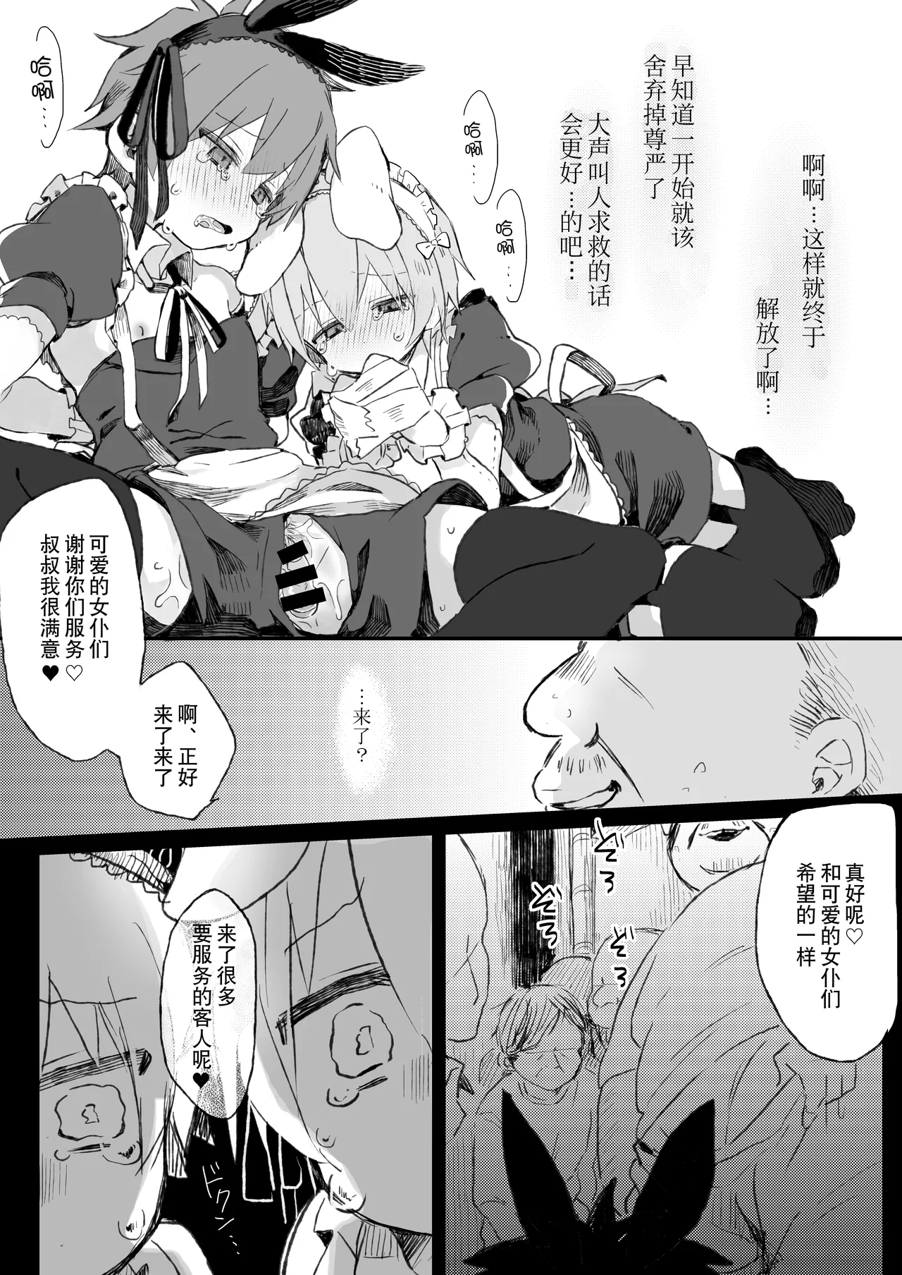 才不会给你服务呢! - Page 11