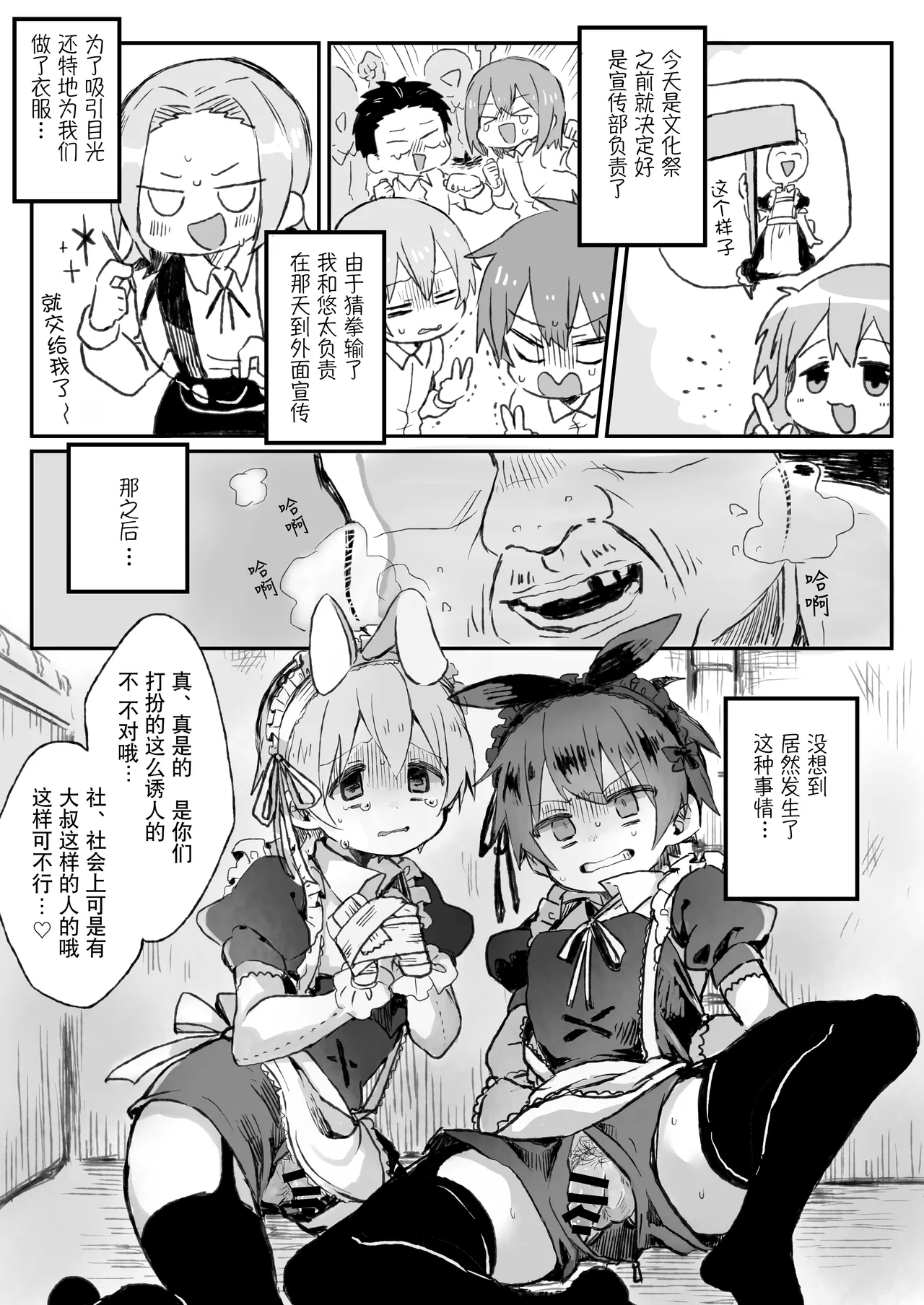 才不会给你服务呢! - Page 4