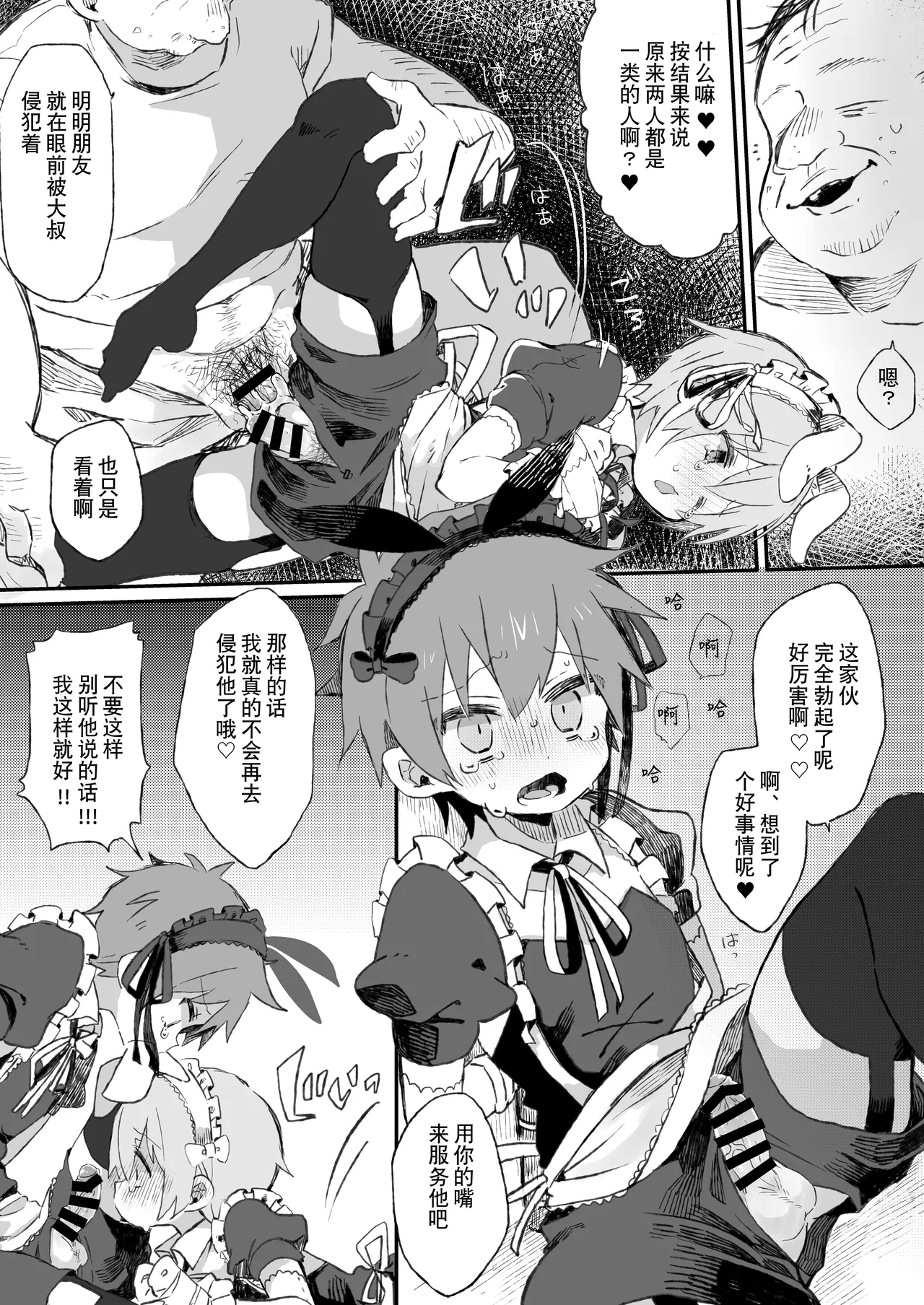 才不会给你服务呢! - Page 8
