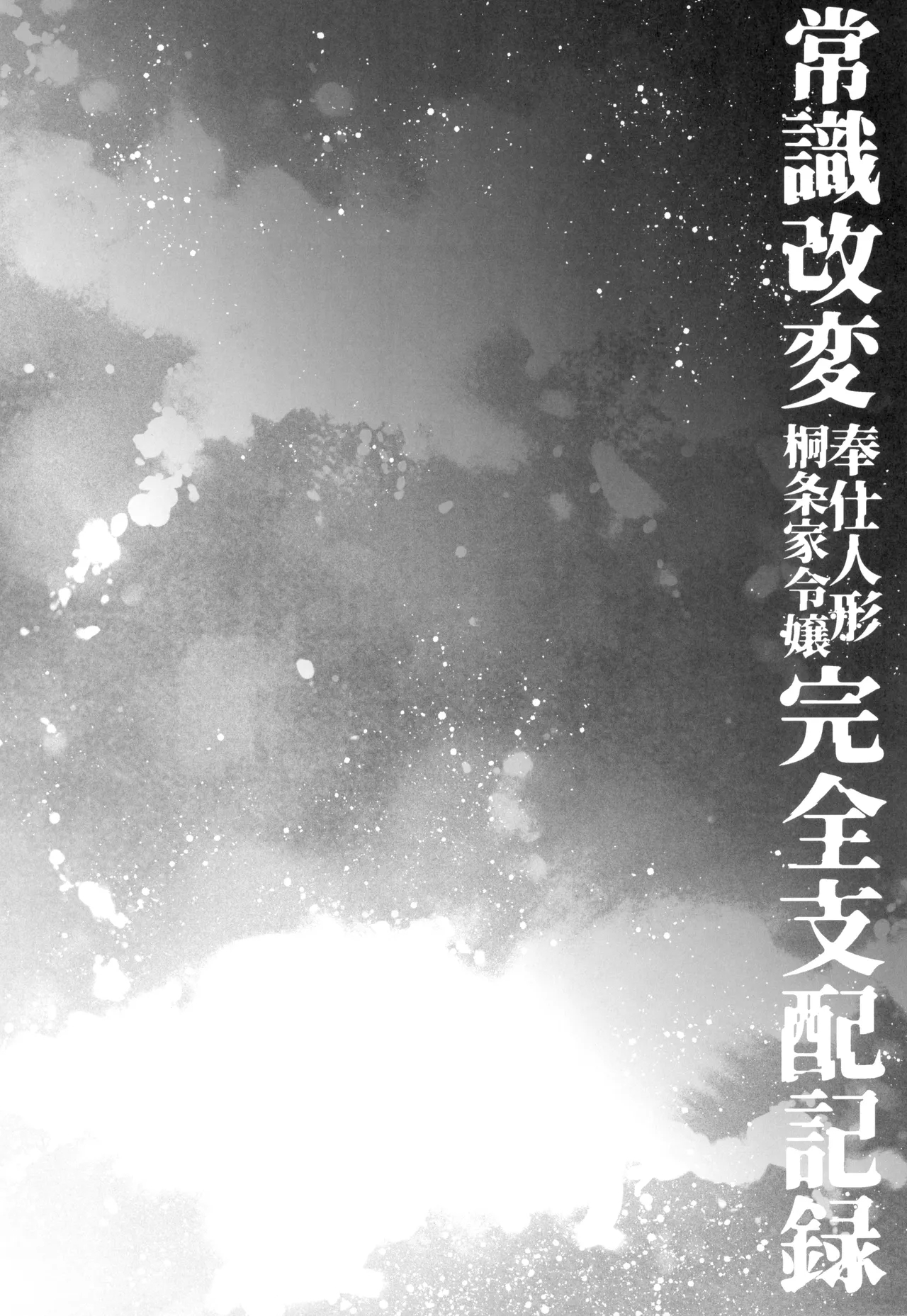 Joushiki Kaihen Houshi Ningyou KirijouRecord of The Domination Of The Kirijou Family's Lady - Page 6