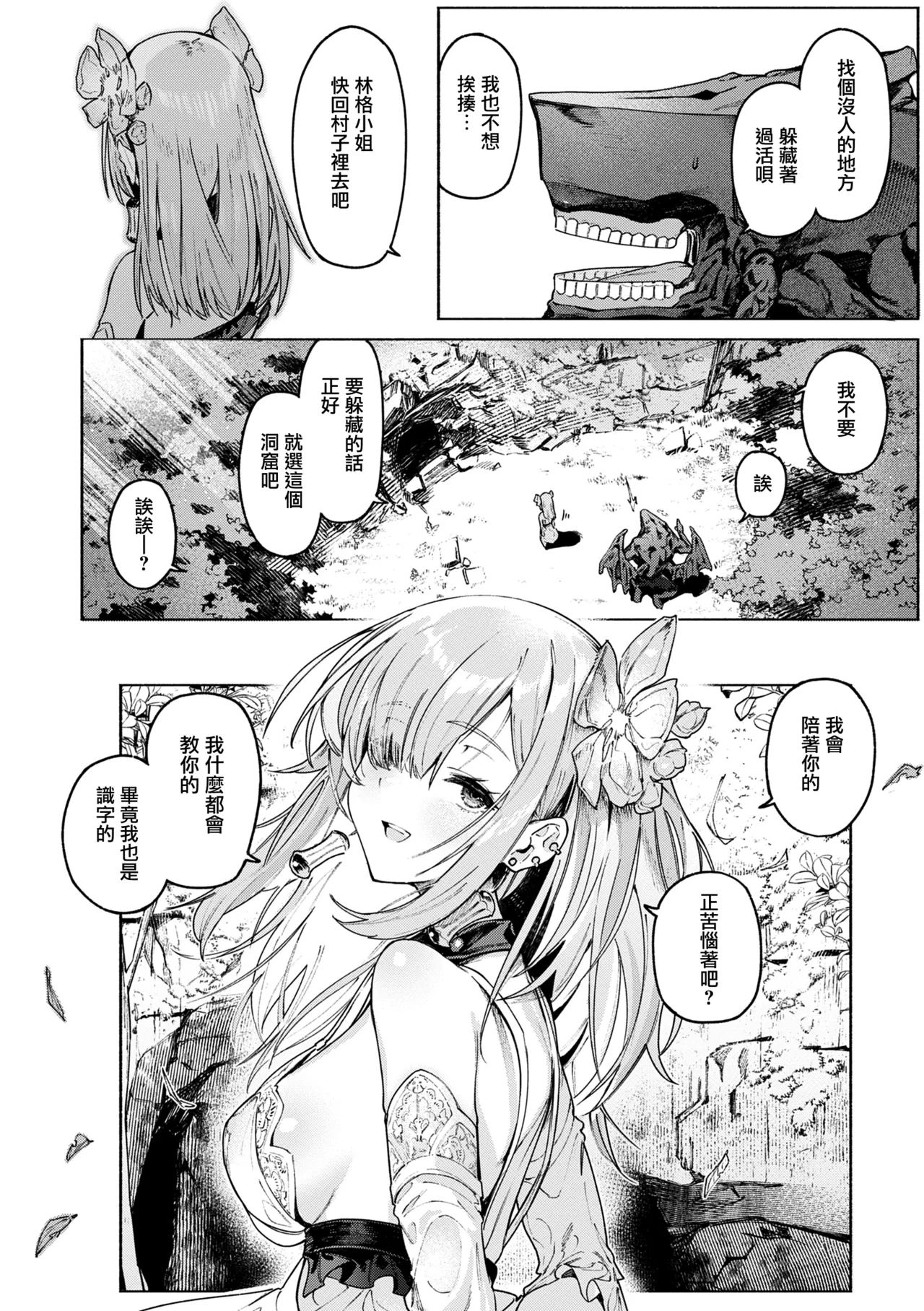 [Croriin] Yarikomi Chronicle ~ Ishuzoku Seikouki~ CH. 1-3 [Chinese] [无毒汉化组] [Digital] 9