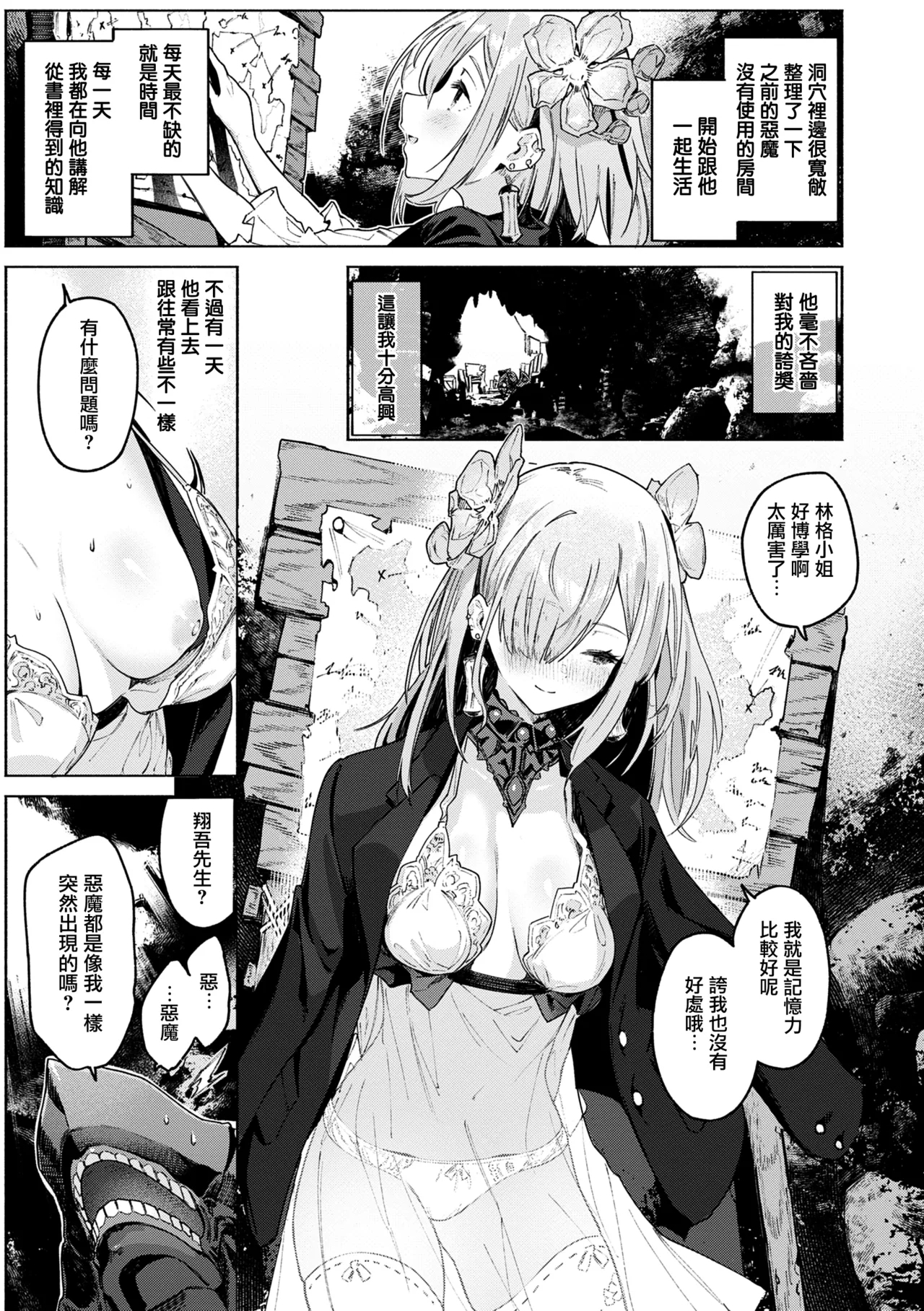 [Croriin] Yarikomi Chronicle ~ Ishuzoku Seikouki~ CH. 1-3 [Chinese] [无毒汉化组] [Digital] 10