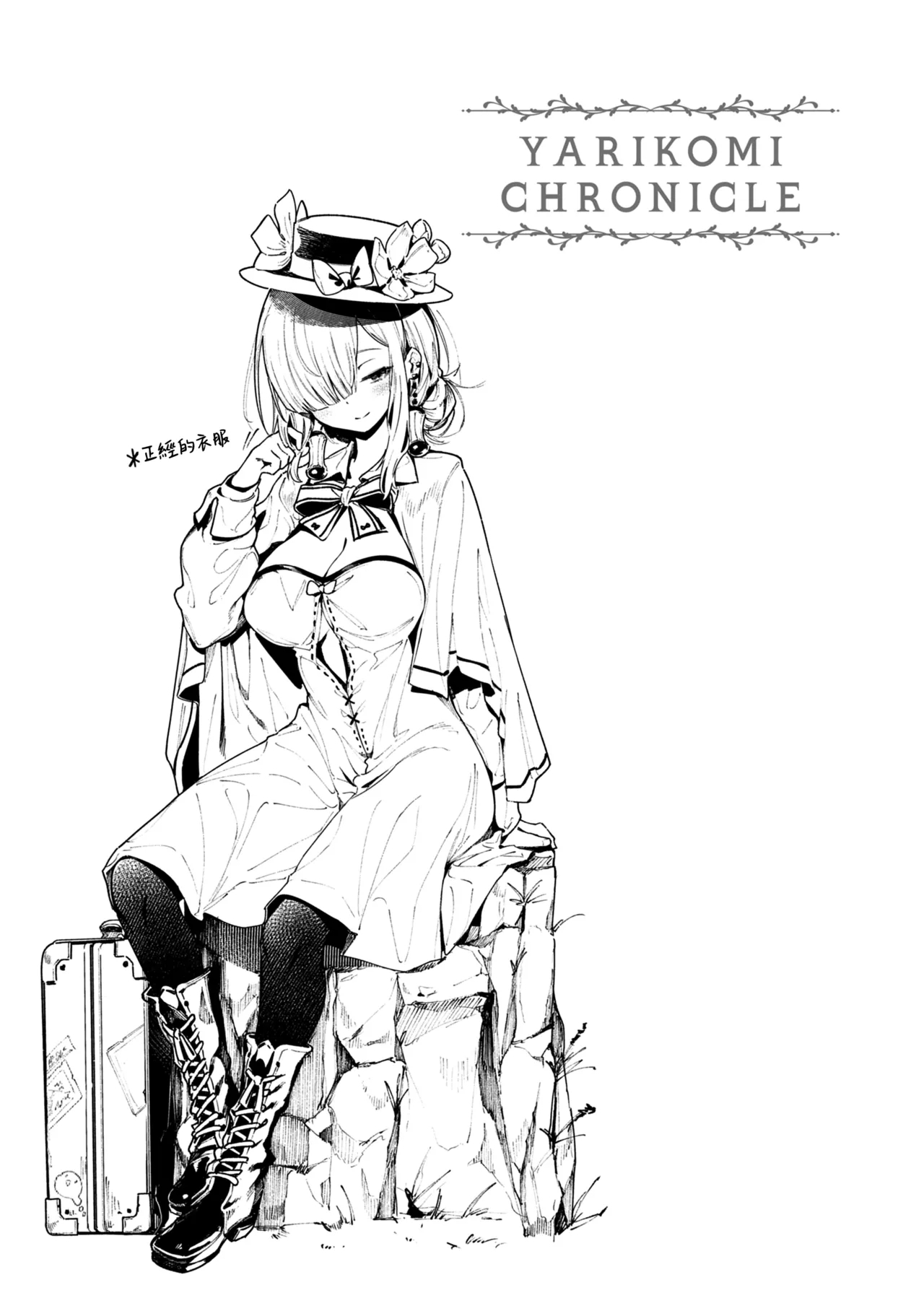 [Croriin] Yarikomi Chronicle ~ Ishuzoku Seikouki~ CH. 1-3 [Chinese] [无毒汉化组] [Digital] 28