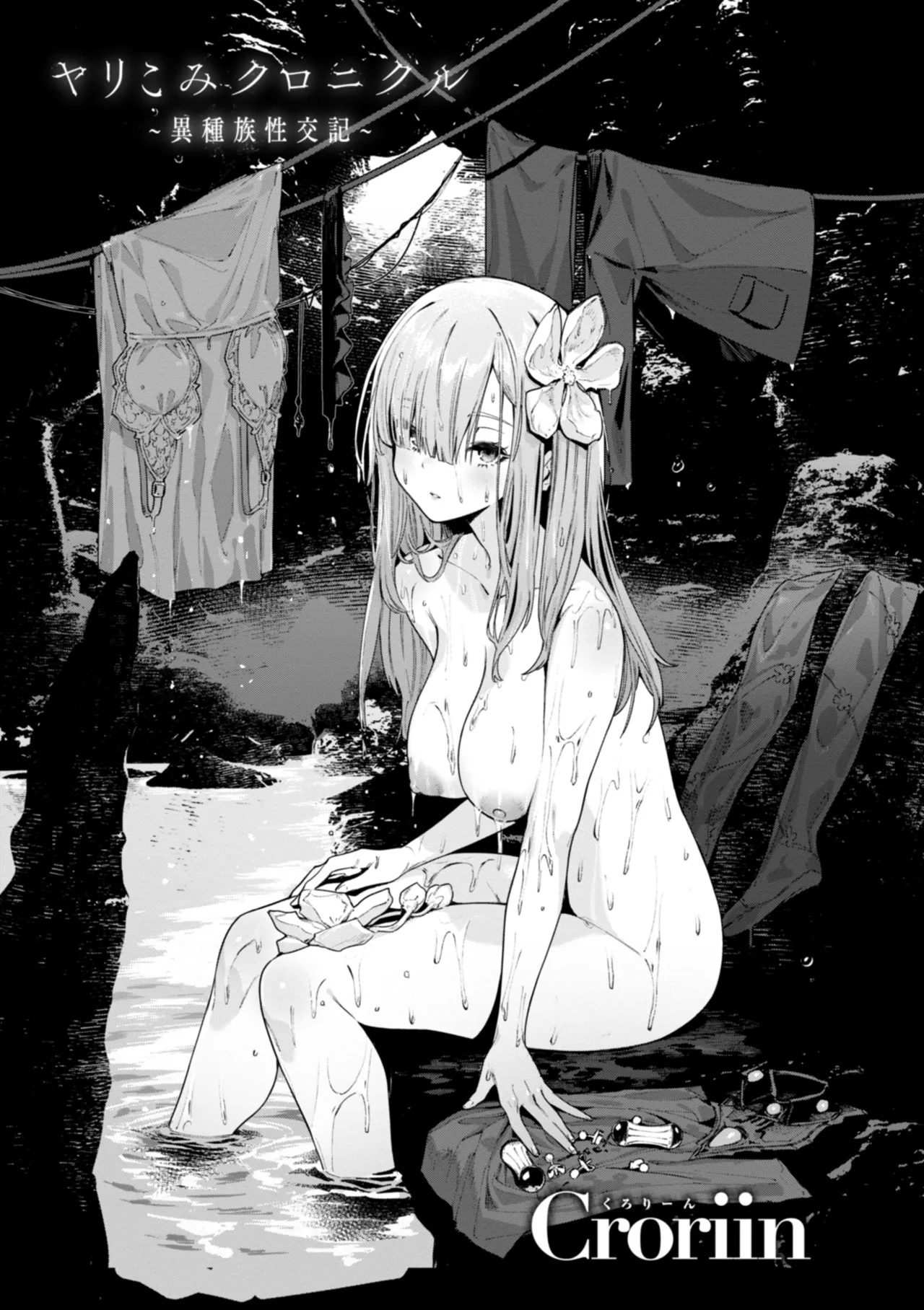 [Croriin] Yarikomi Chronicle ~ Ishuzoku Seikouki~ CH. 1-3 [Chinese] [无毒汉化组] [Digital] 2