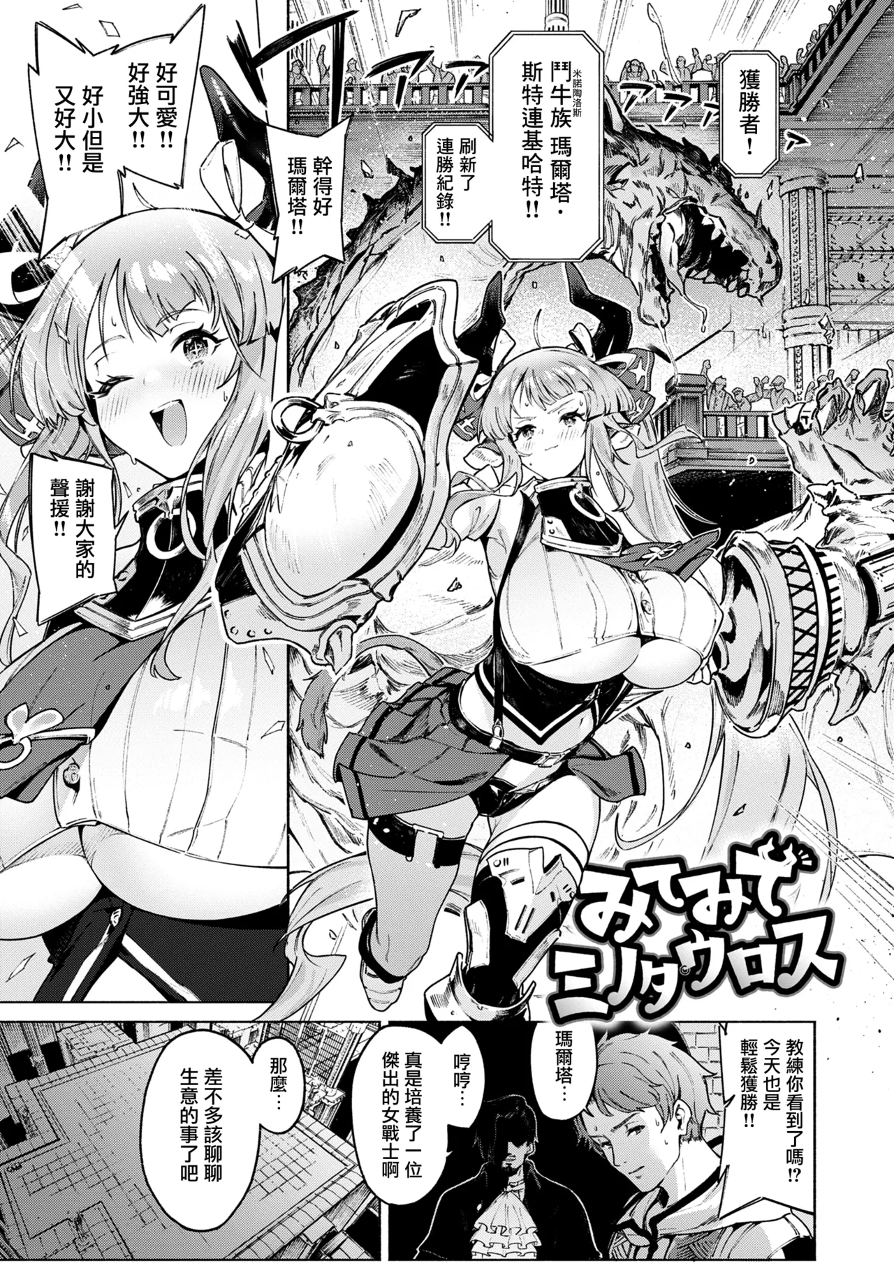 [Croriin] Yarikomi Chronicle ~ Ishuzoku Seikouki~ CH. 1-3 [Chinese] [无毒汉化组] [Digital] 30