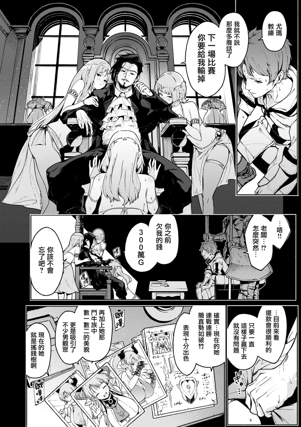 [Croriin] Yarikomi Chronicle ~ Ishuzoku Seikouki~ CH. 1-3 [Chinese] [无毒汉化组] [Digital] 31