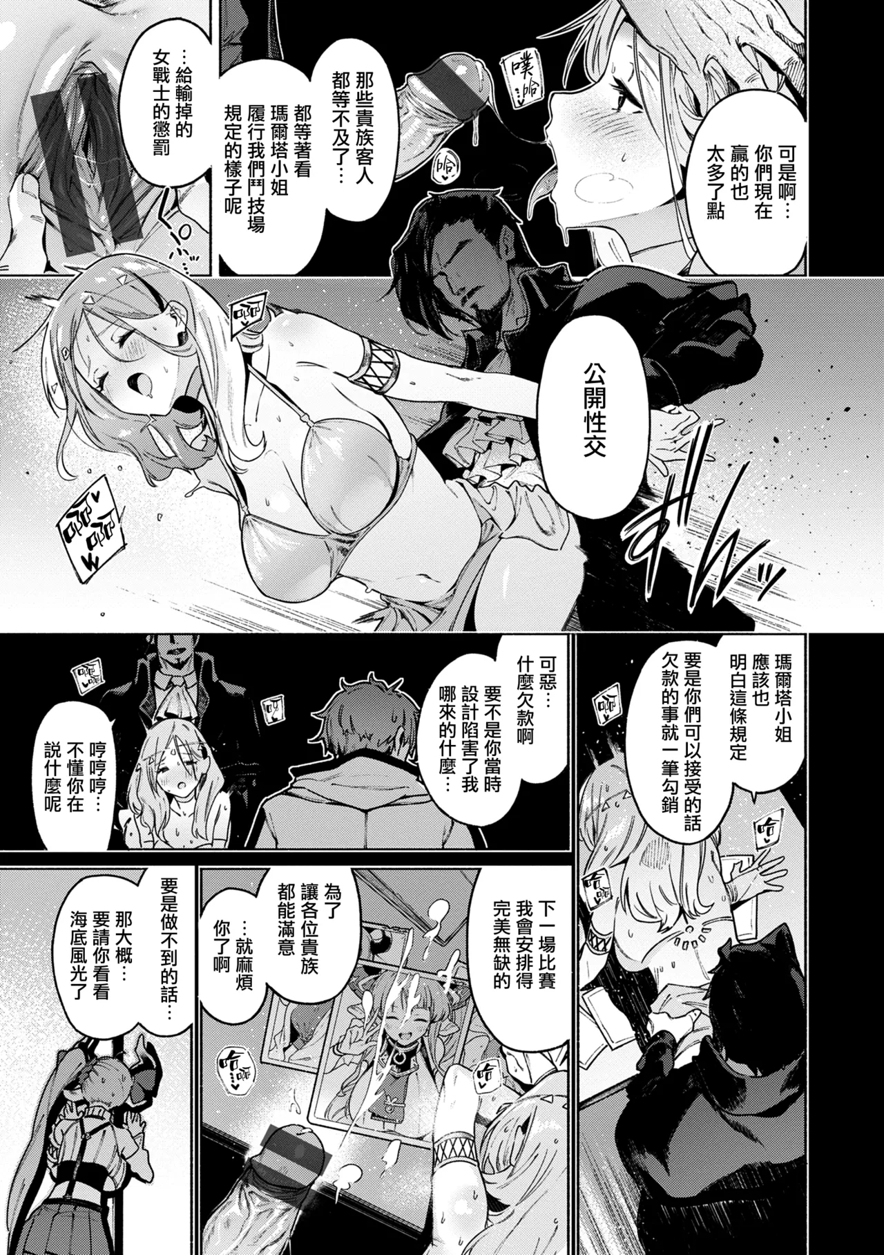 [Croriin] Yarikomi Chronicle ~ Ishuzoku Seikouki~ CH. 1-3 [Chinese] [无毒汉化组] [Digital] 32