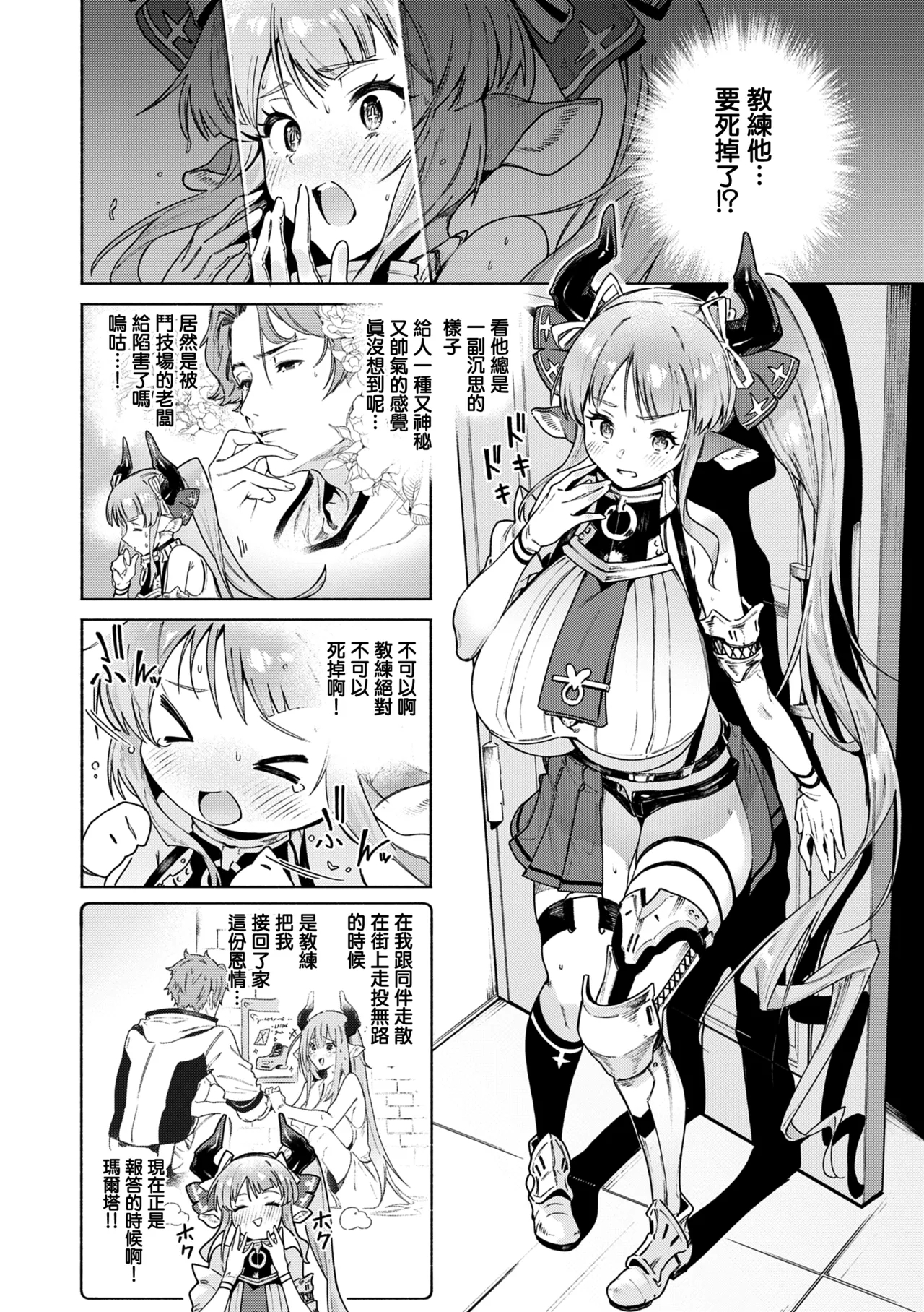 [Croriin] Yarikomi Chronicle ~ Ishuzoku Seikouki~ CH. 1-3 [Chinese] [无毒汉化组] [Digital] 33