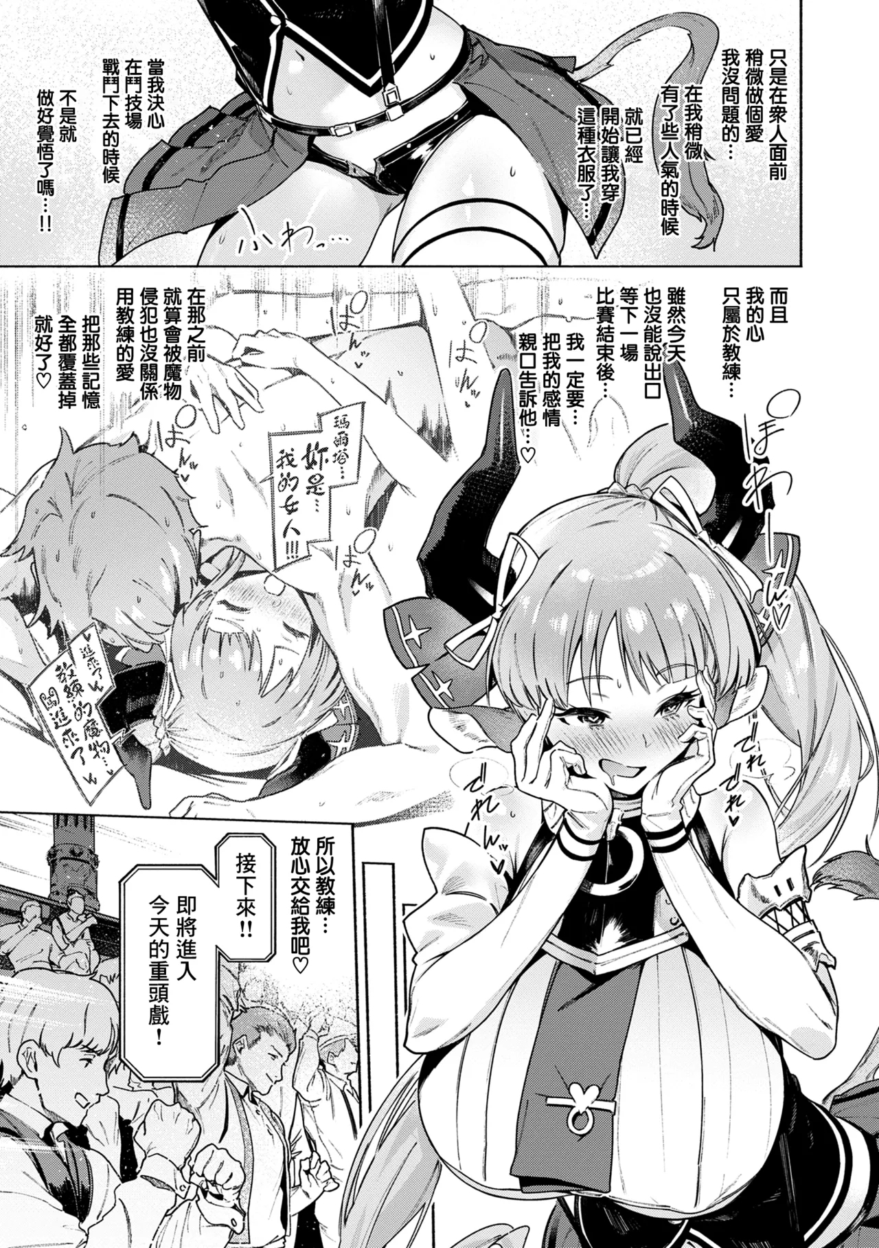 [Croriin] Yarikomi Chronicle ~ Ishuzoku Seikouki~ CH. 1-3 [Chinese] [无毒汉化组] [Digital] 34