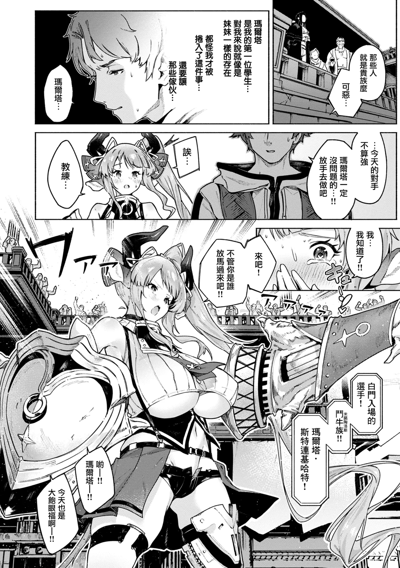 [Croriin] Yarikomi Chronicle ~ Ishuzoku Seikouki~ CH. 1-3 [Chinese] [无毒汉化组] [Digital] 35