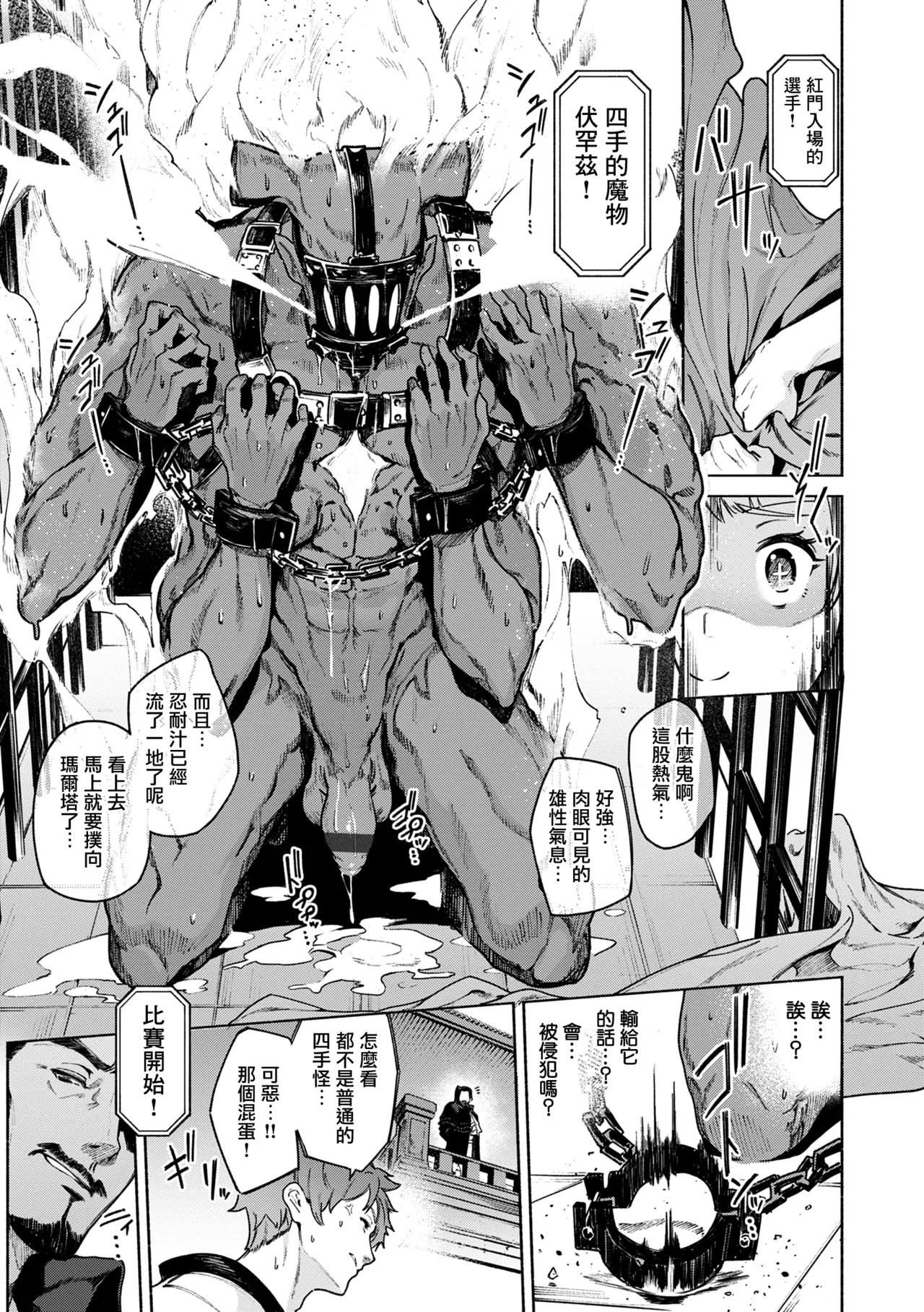 [Croriin] Yarikomi Chronicle ~ Ishuzoku Seikouki~ CH. 1-3 [Chinese] [无毒汉化组] [Digital] 36