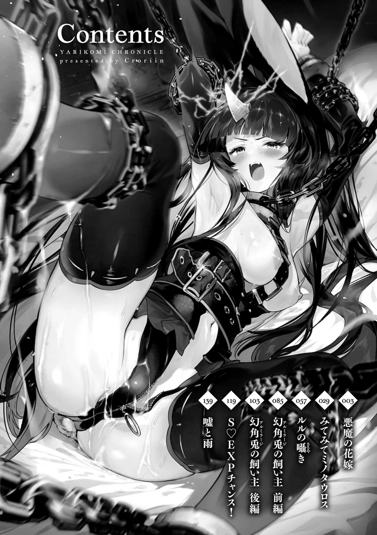 [Croriin] Yarikomi Chronicle ~ Ishuzoku Seikouki~ CH. 1-3 [Chinese] [无毒汉化组] [Digital] 3