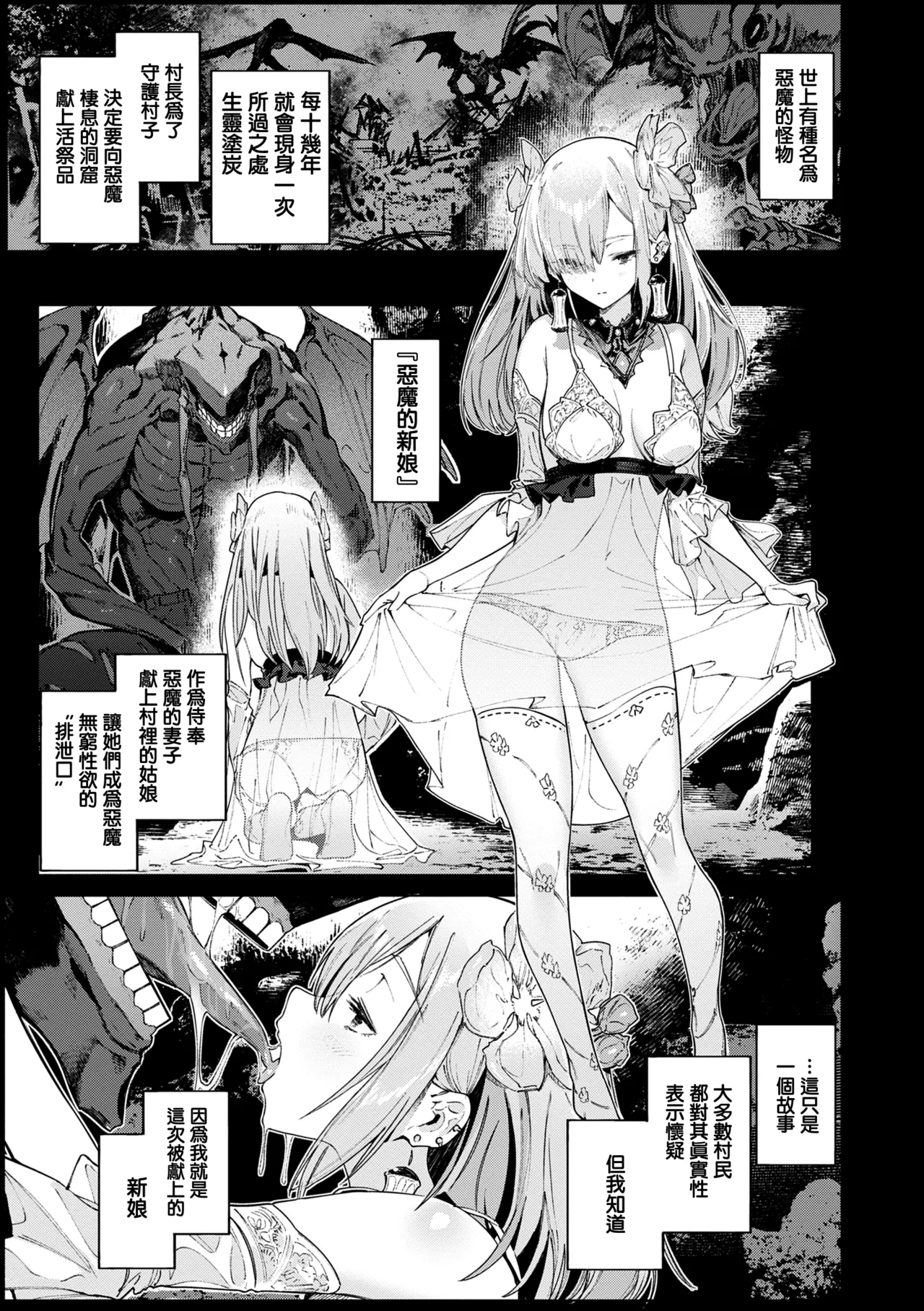 [Croriin] Yarikomi Chronicle ~ Ishuzoku Seikouki~ CH. 1-3 [Chinese] [无毒汉化组] [Digital] 4