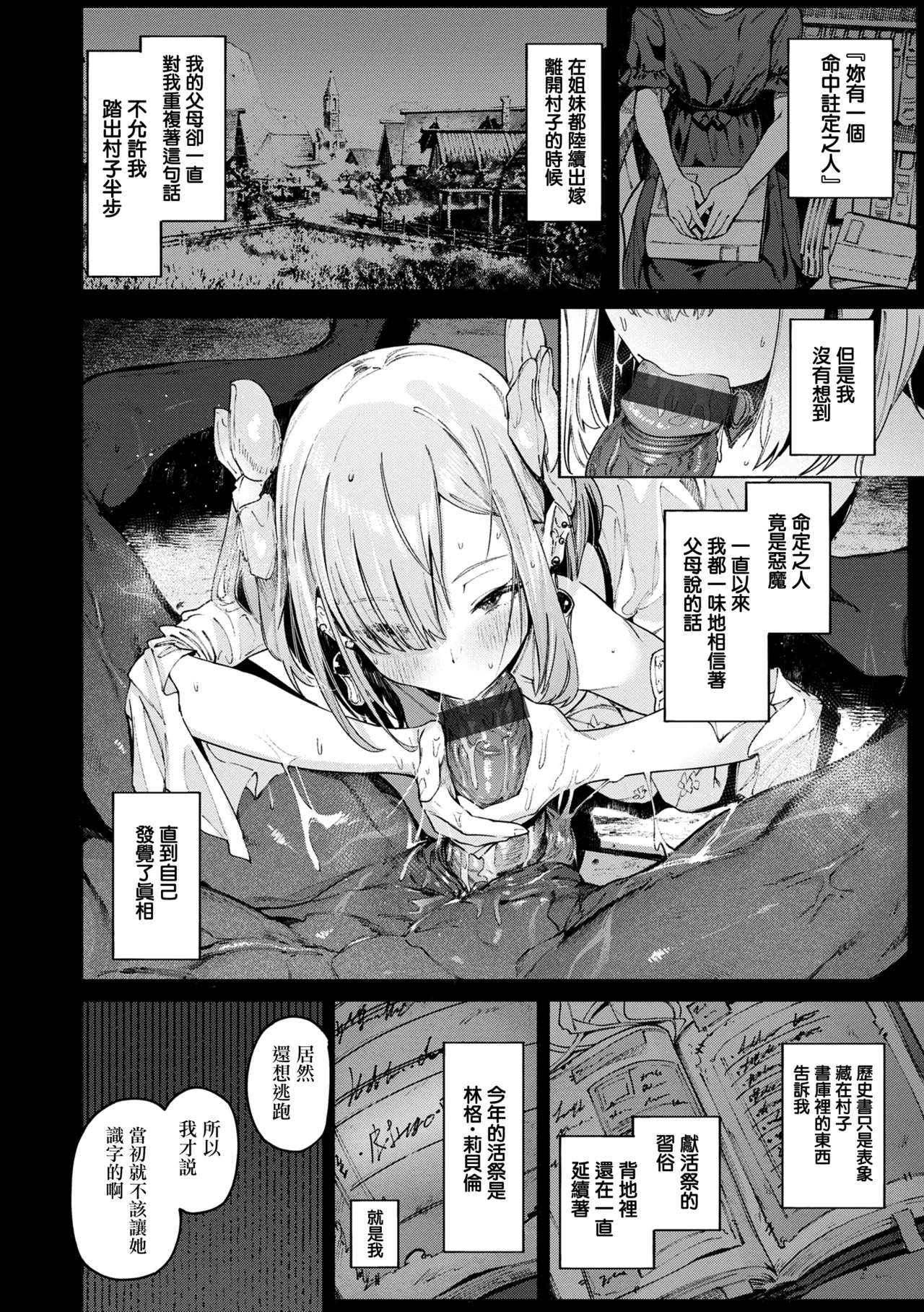 [Croriin] Yarikomi Chronicle ~ Ishuzoku Seikouki~ CH. 1-3 [Chinese] [无毒汉化组] [Digital] 5