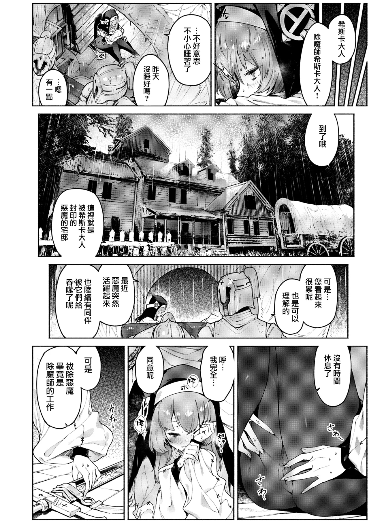 [Croriin] Yarikomi Chronicle ~ Ishuzoku Seikouki~ CH. 1-3 [Chinese] [无毒汉化组] [Digital] 59