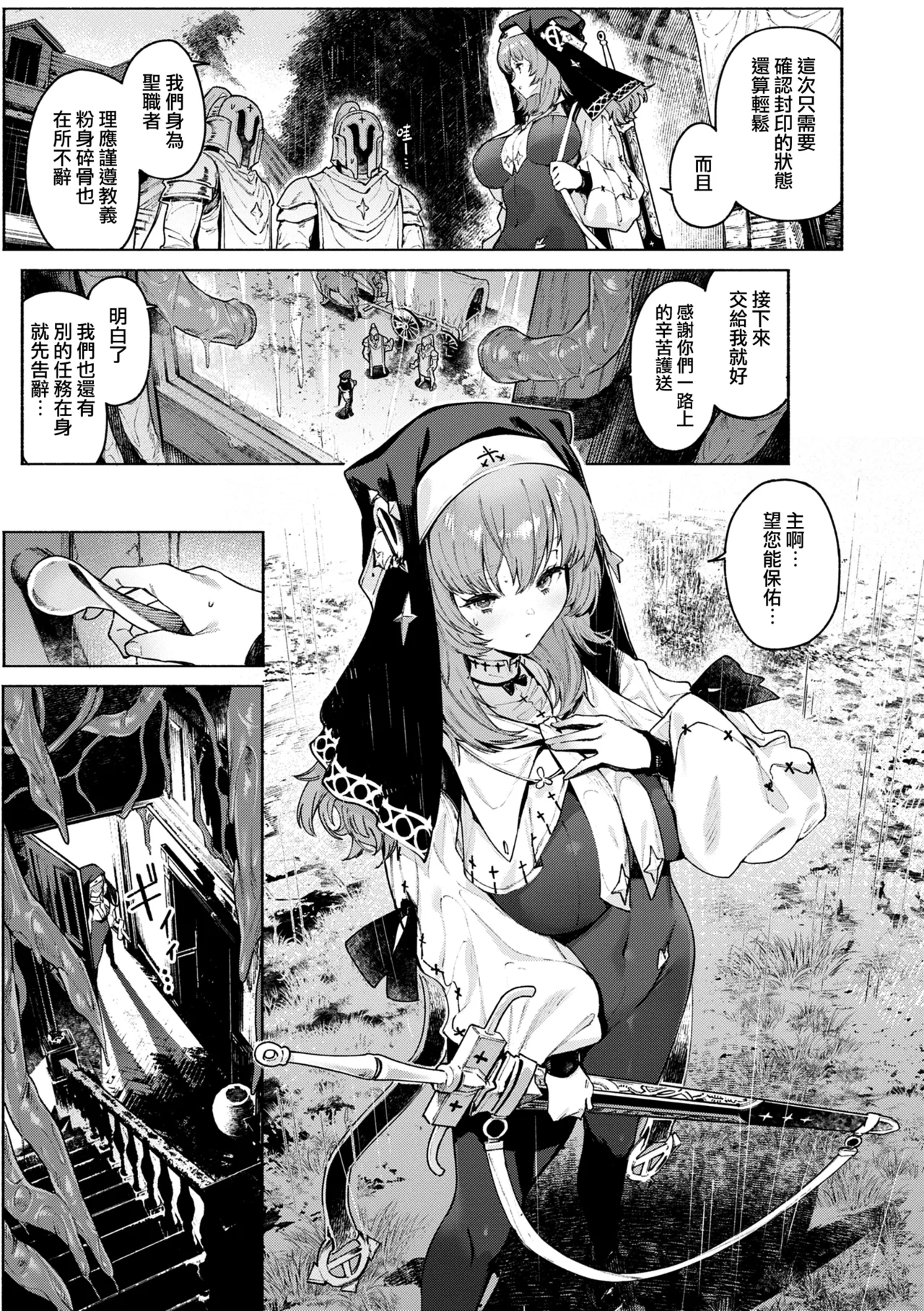 [Croriin] Yarikomi Chronicle ~ Ishuzoku Seikouki~ CH. 1-3 [Chinese] [无毒汉化组] [Digital] 60