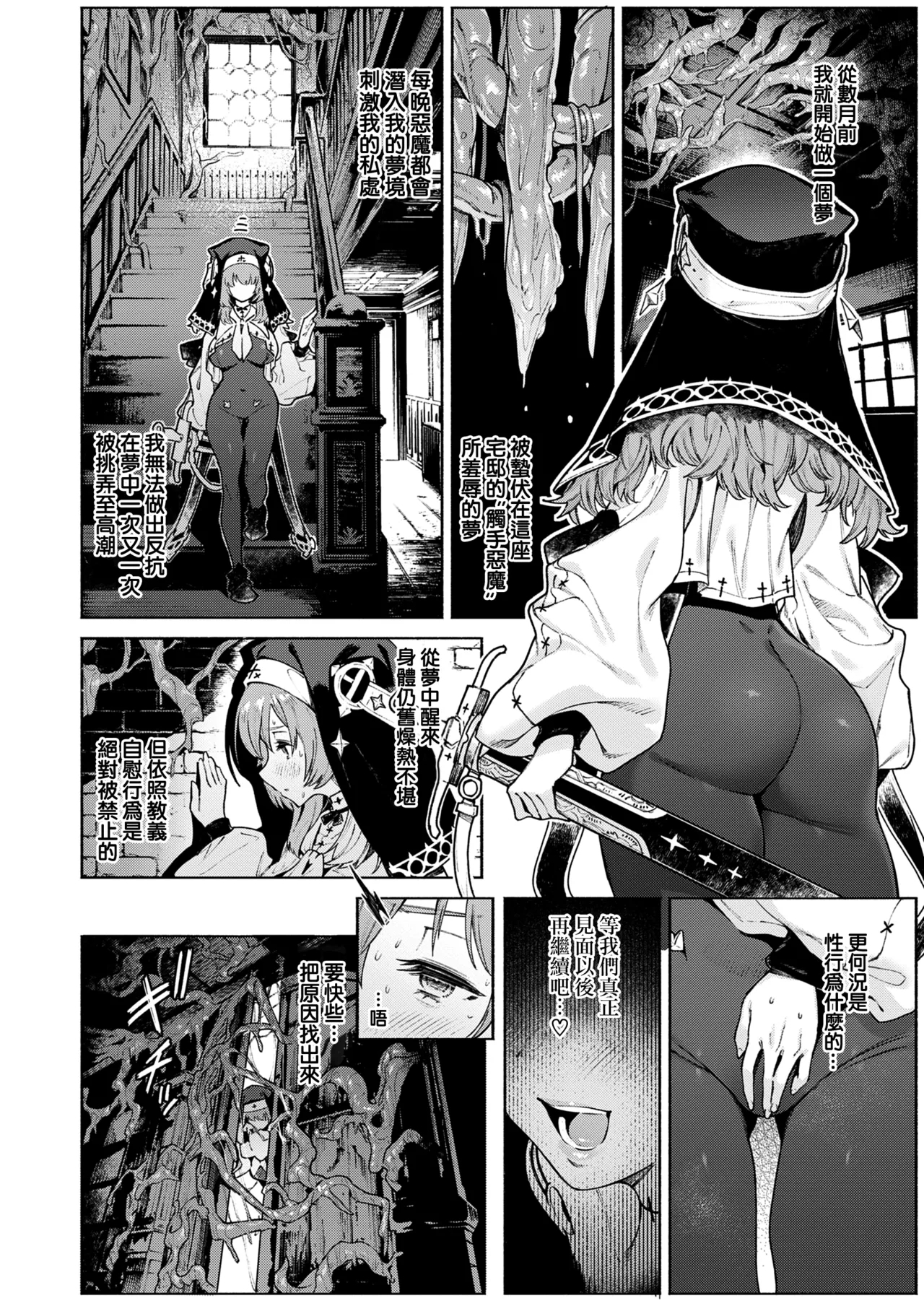 [Croriin] Yarikomi Chronicle ~ Ishuzoku Seikouki~ CH. 1-3 [Chinese] [无毒汉化组] [Digital] 61
