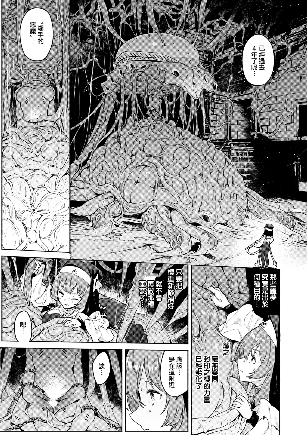 [Croriin] Yarikomi Chronicle ~ Ishuzoku Seikouki~ CH. 1-3 [Chinese] [无毒汉化组] [Digital] 62