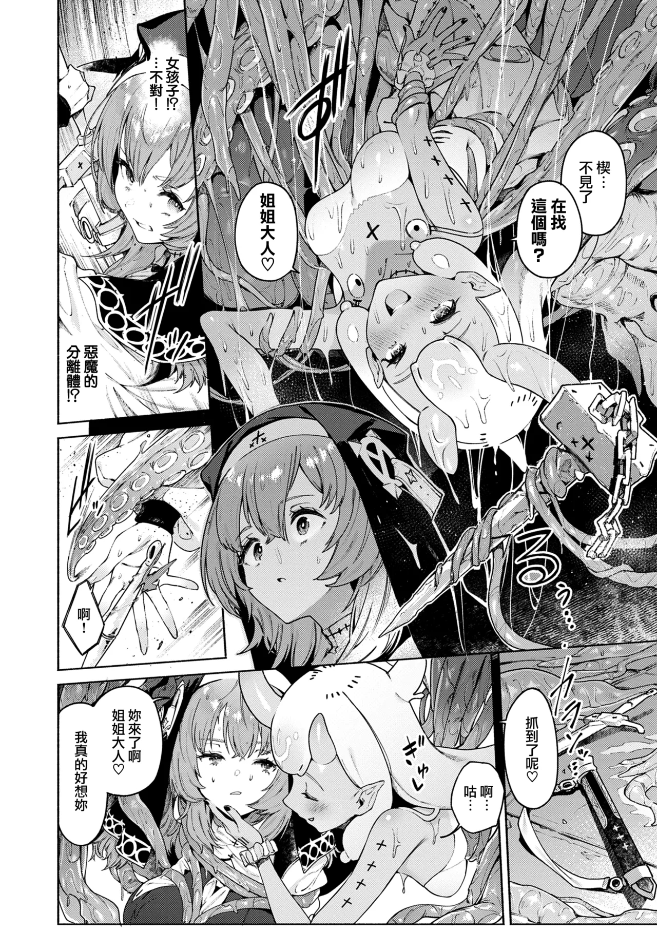 [Croriin] Yarikomi Chronicle ~ Ishuzoku Seikouki~ CH. 1-3 [Chinese] [无毒汉化组] [Digital] 63