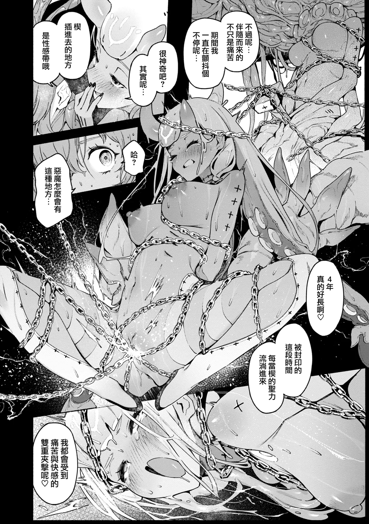 [Croriin] Yarikomi Chronicle ~ Ishuzoku Seikouki~ CH. 1-3 [Chinese] [无毒汉化组] [Digital] 65