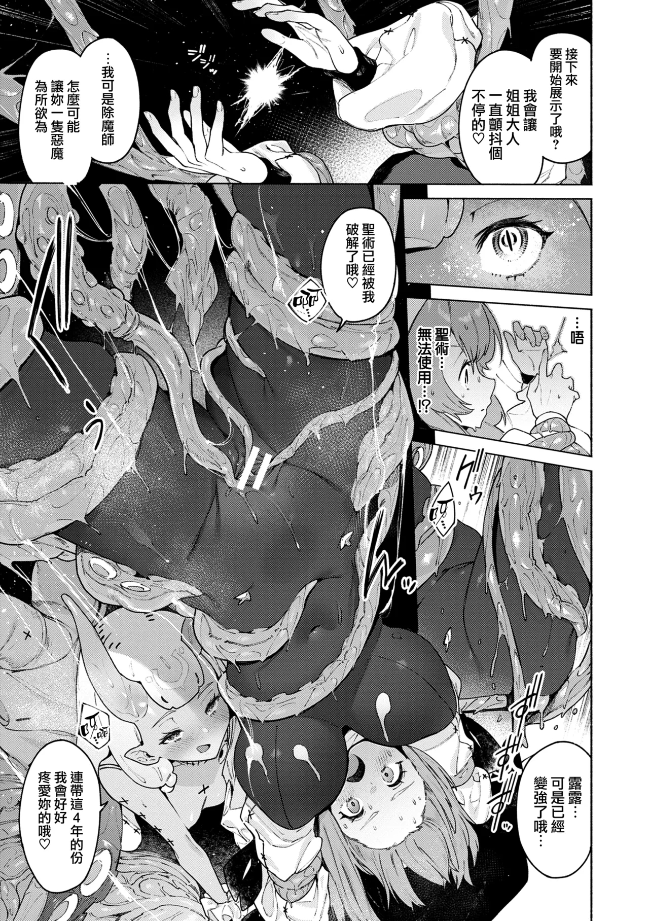 [Croriin] Yarikomi Chronicle ~ Ishuzoku Seikouki~ CH. 1-3 [Chinese] [无毒汉化组] [Digital] 68