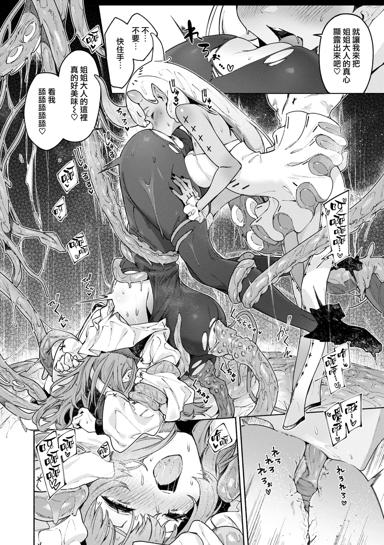 [Croriin] Yarikomi Chronicle ~ Ishuzoku Seikouki~ CH. 1-3 [Chinese] [无毒汉化组] [Digital] 71