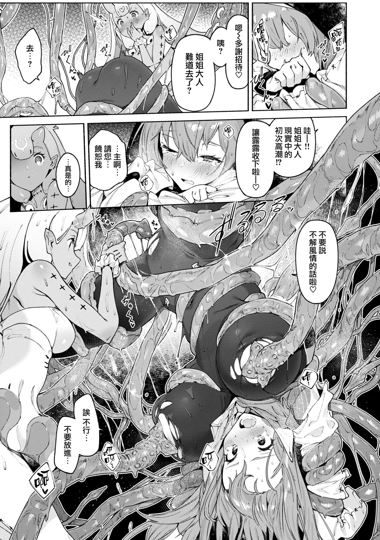 [Croriin] Yarikomi Chronicle ~ Ishuzoku Seikouki~ CH. 1-3 [Chinese] [无毒汉化组] [Digital] 72