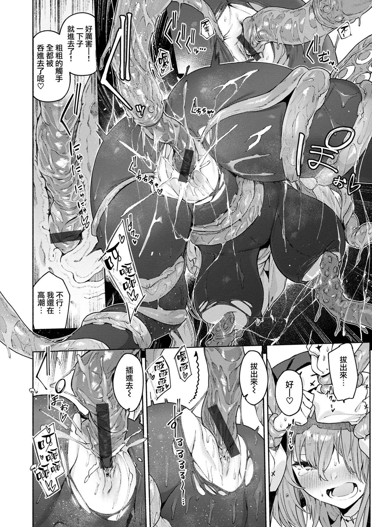 [Croriin] Yarikomi Chronicle ~ Ishuzoku Seikouki~ CH. 1-3 [Chinese] [无毒汉化组] [Digital] 73