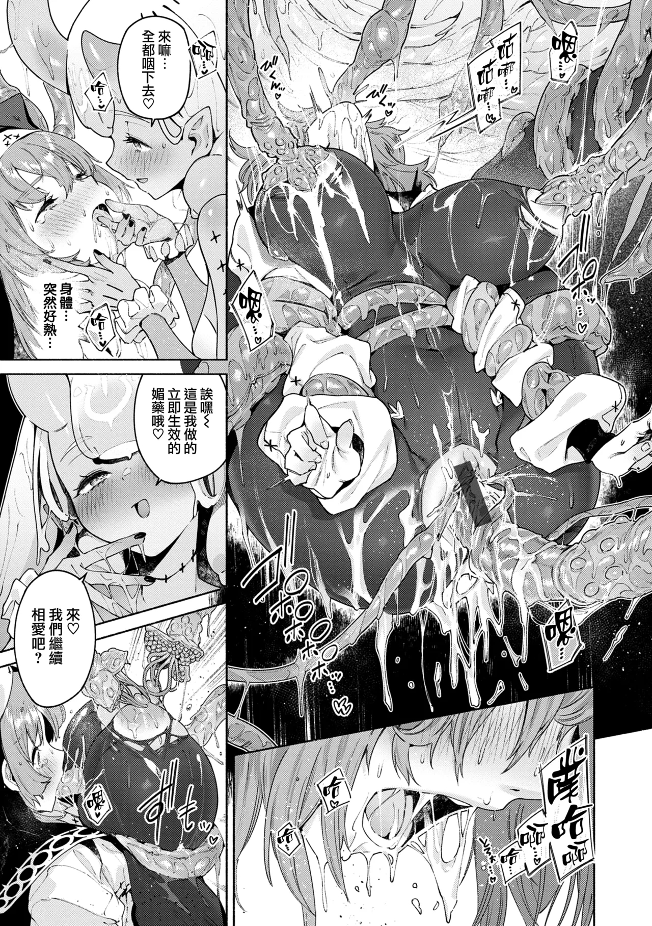 [Croriin] Yarikomi Chronicle ~ Ishuzoku Seikouki~ CH. 1-3 [Chinese] [无毒汉化组] [Digital] 76