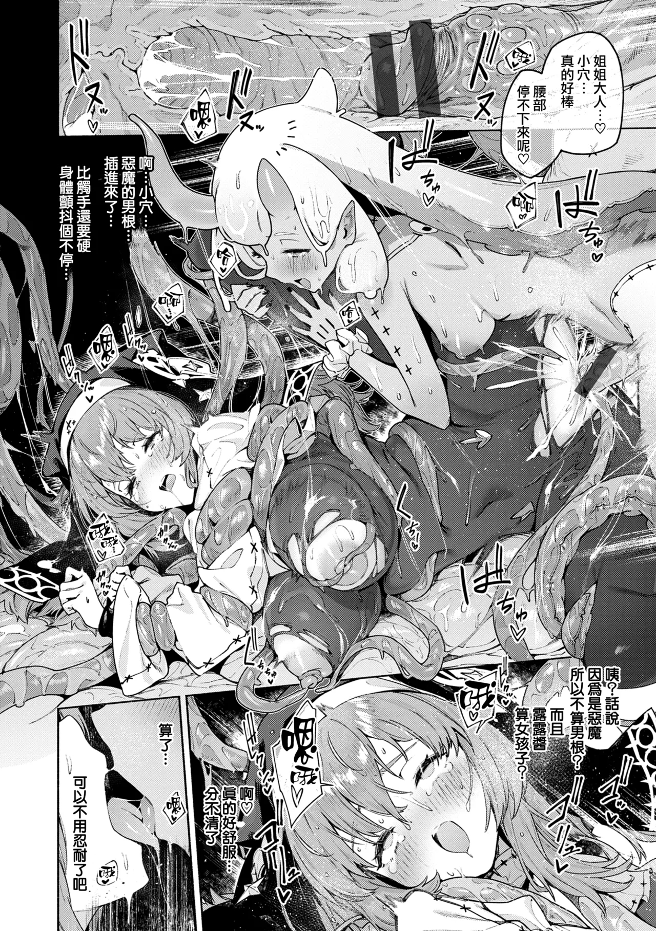 [Croriin] Yarikomi Chronicle ~ Ishuzoku Seikouki~ CH. 1-3 [Chinese] [无毒汉化组] [Digital] 81