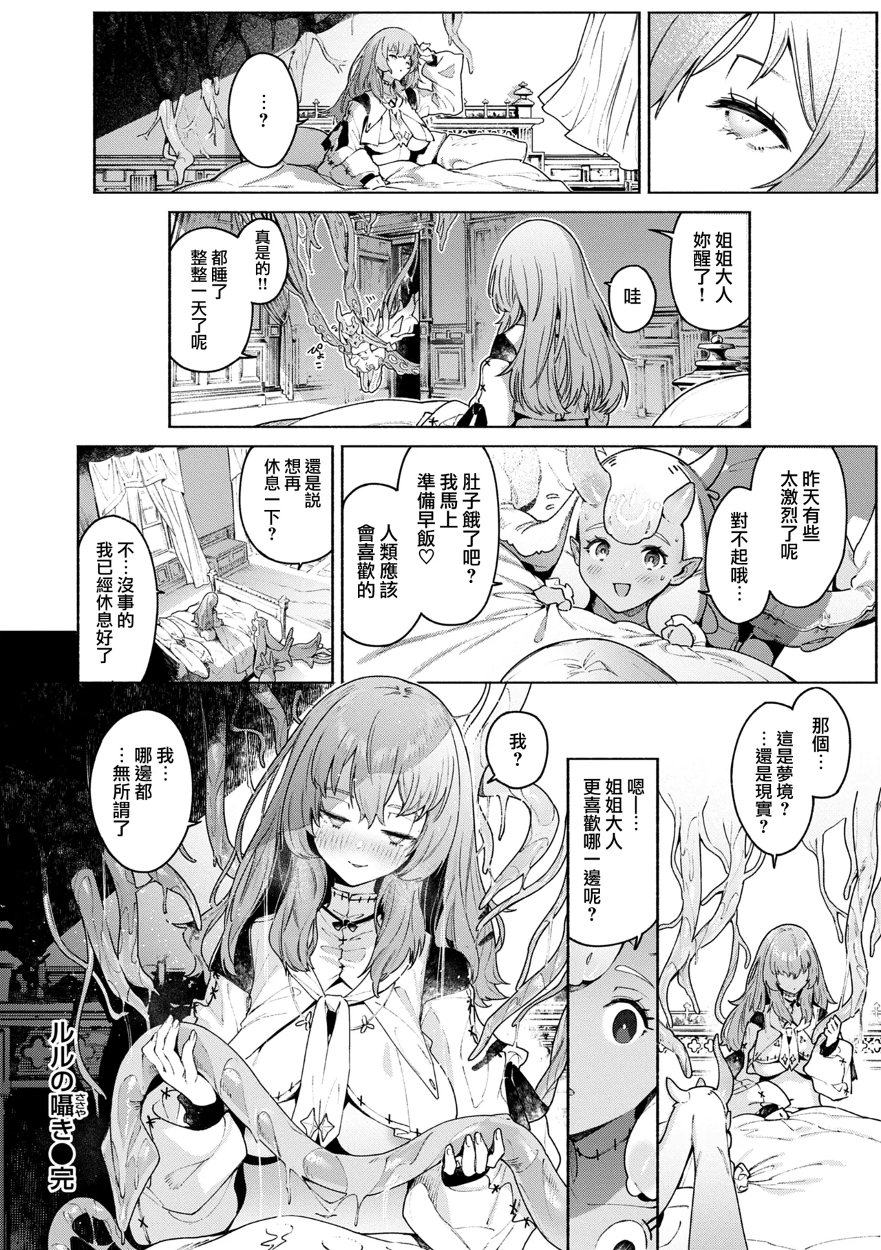 [Croriin] Yarikomi Chronicle ~ Ishuzoku Seikouki~ CH. 1-3 [Chinese] [无毒汉化组] [Digital] 85