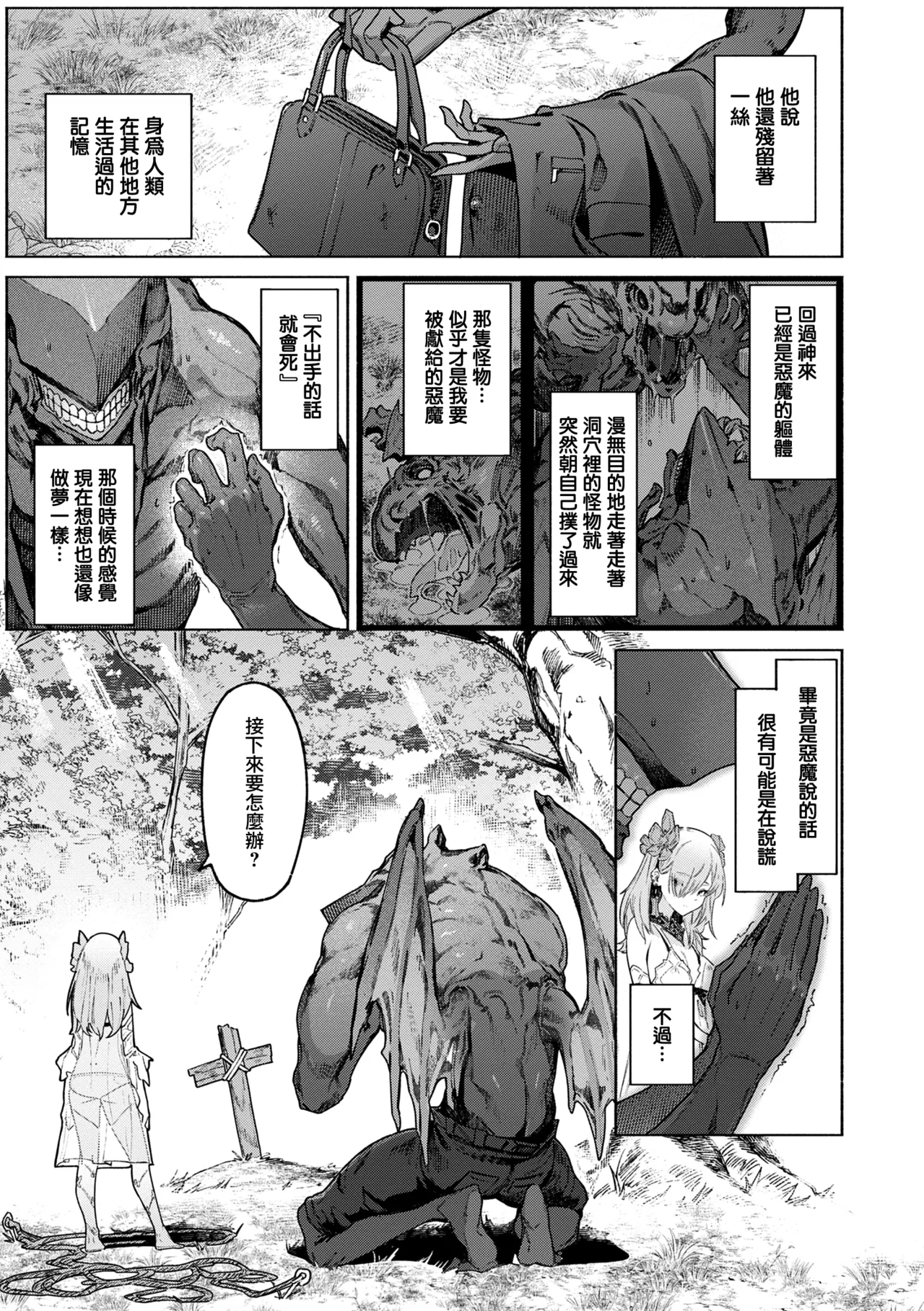 [Croriin] Yarikomi Chronicle ~ Ishuzoku Seikouki~ CH. 1-3 [Chinese] [无毒汉化组] [Digital] 8