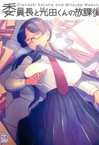Iinchou to MitsudaOtonashi Kotoha and Mitsuda Makoto / The Prez And MitsudaOtonashi Kotoha and Mitsuda Makoto 1