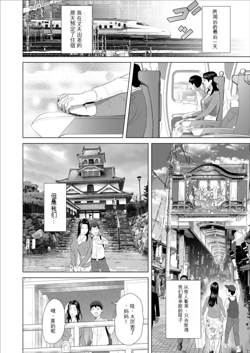 Boku ga Okaa-san 与 Konna Koto ni Nacchau Hanashi  |关于我和妈妈变成这种关系的故事10_温泉编先行15P - Page 12