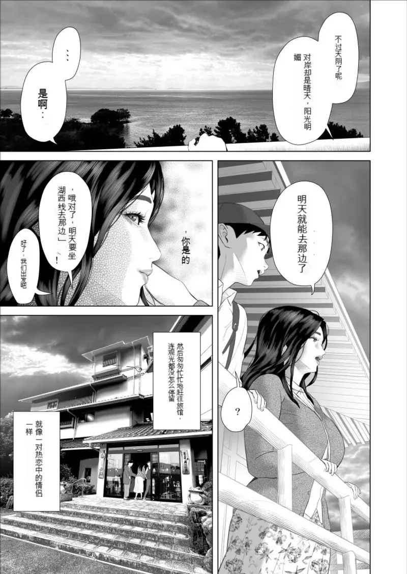 Boku ga Okaa-san 与 Konna Koto ni Nacchau Hanashi  |关于我和妈妈变成这种关系的故事10_温泉编先行15P - Page 13